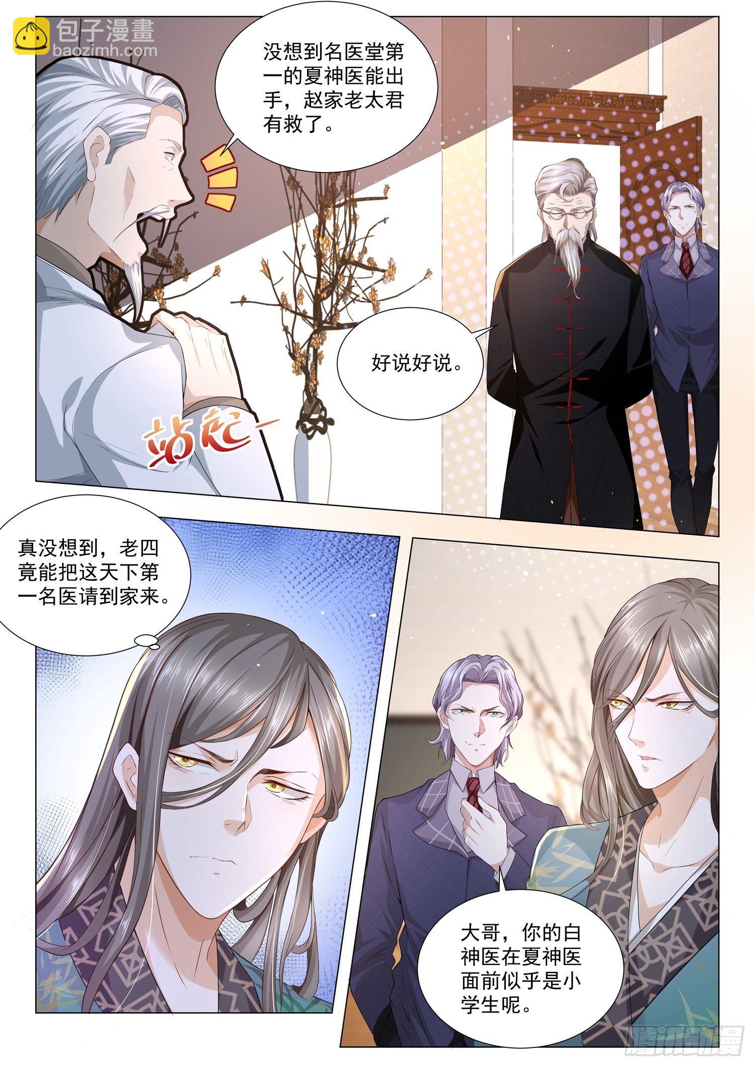 🍱神豪之天降系统 第149话 我有大还丹 第9页