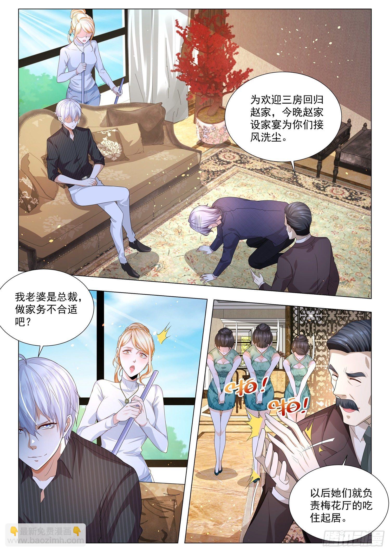 🍱神豪之天降系统 第151话 贤婿 第10页
