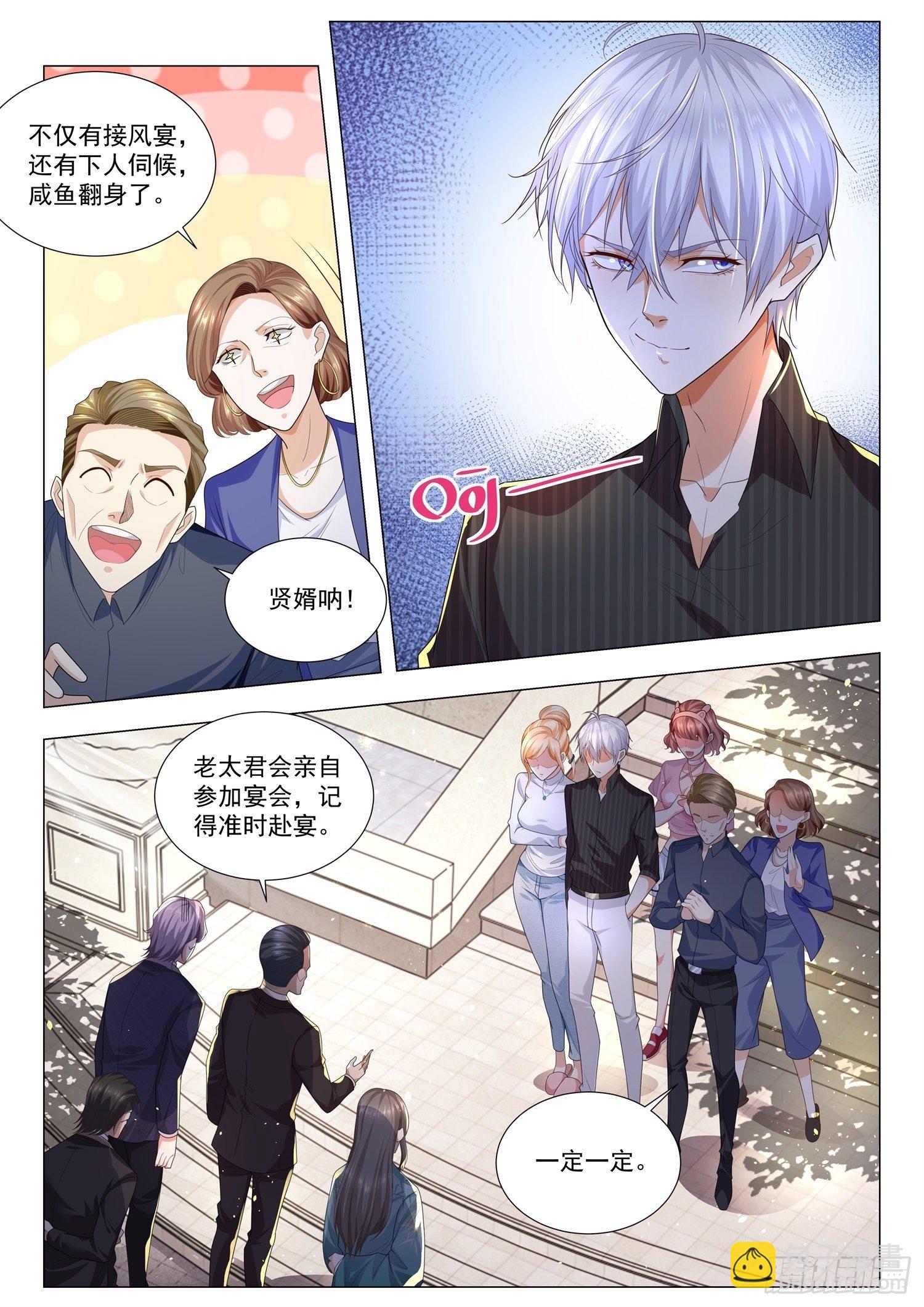 🍱神豪之天降系统 第151话 贤婿 第11页