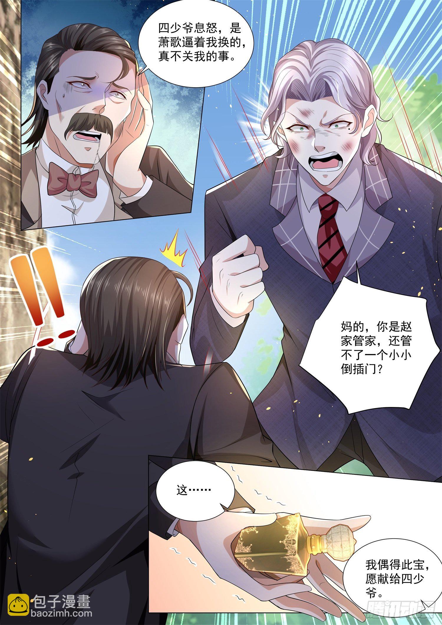 🍱神豪之天降系统 第151话 贤婿 第13页