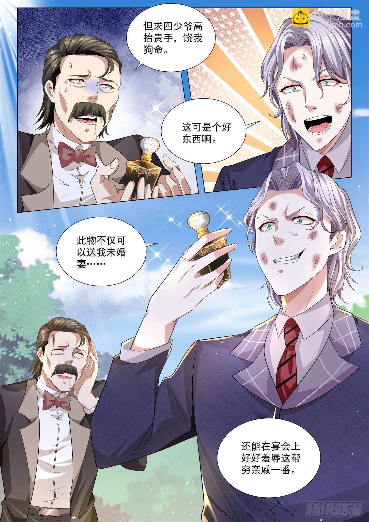🍱神豪之天降系统 第151话 贤婿 第14页