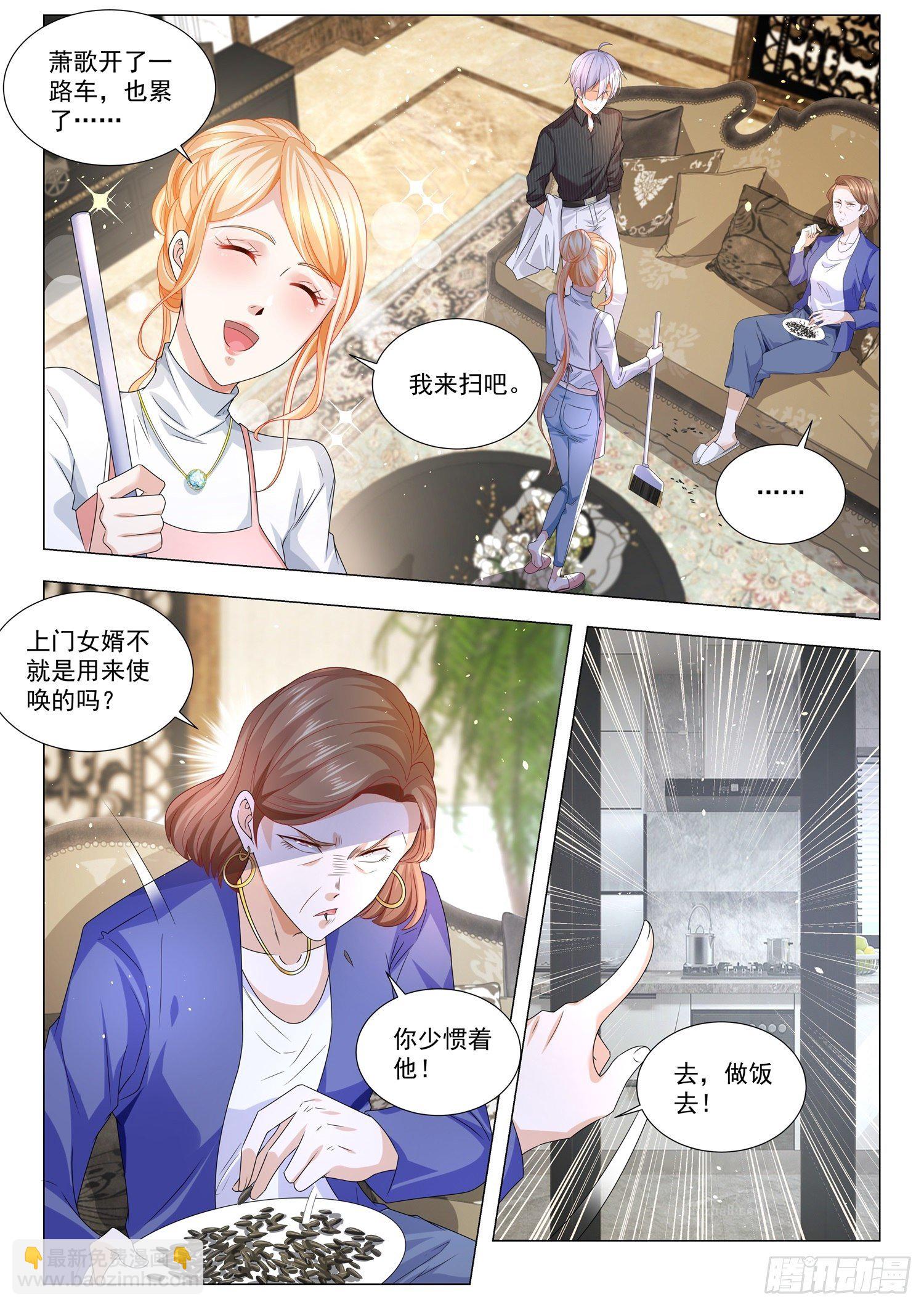 🍱神豪之天降系统 第151话 贤婿 第3页