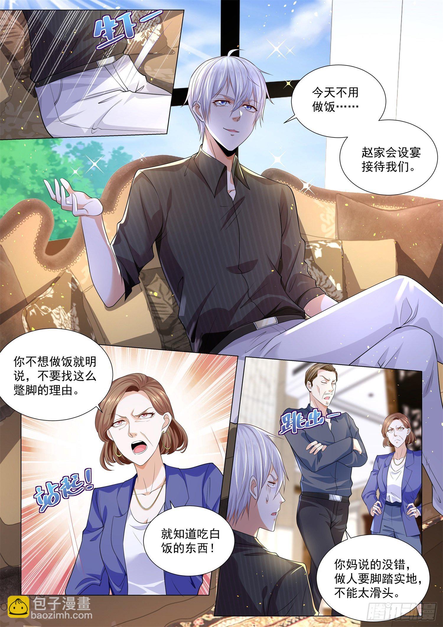 🍱神豪之天降系统 第151话 贤婿 第4页