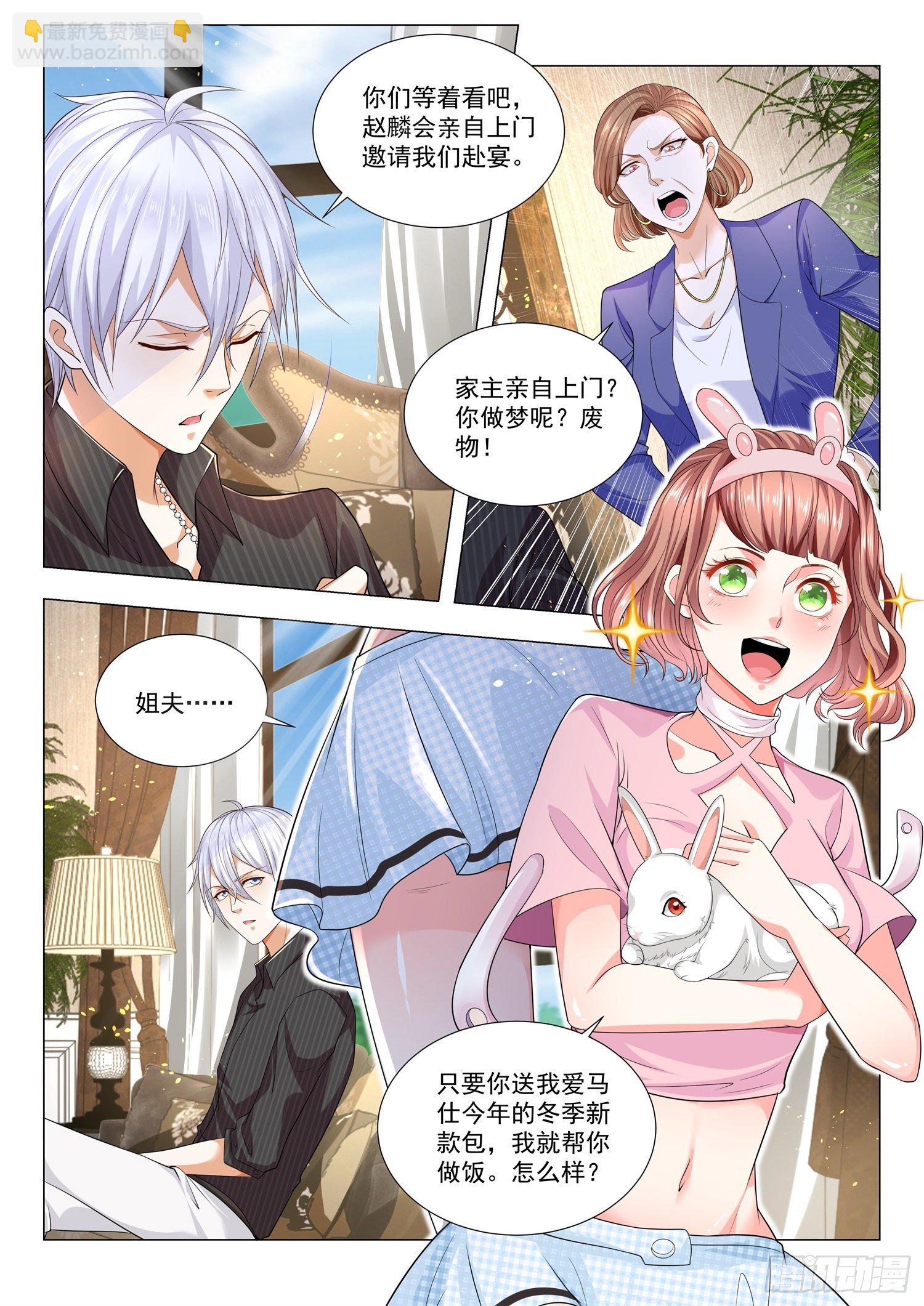 🍱神豪之天降系统 第151话 贤婿 第5页