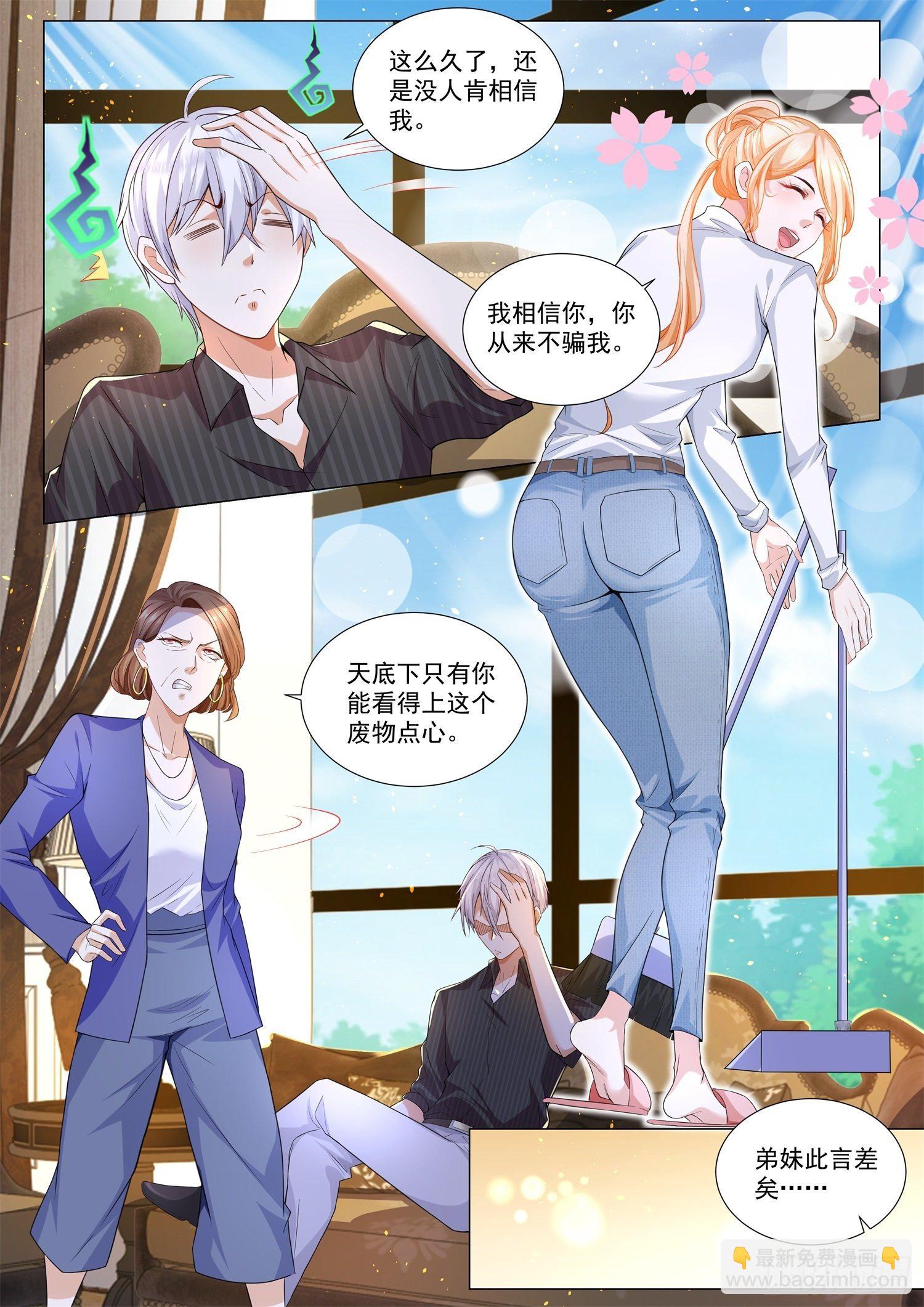 🍱神豪之天降系统 第151话 贤婿 第6页
