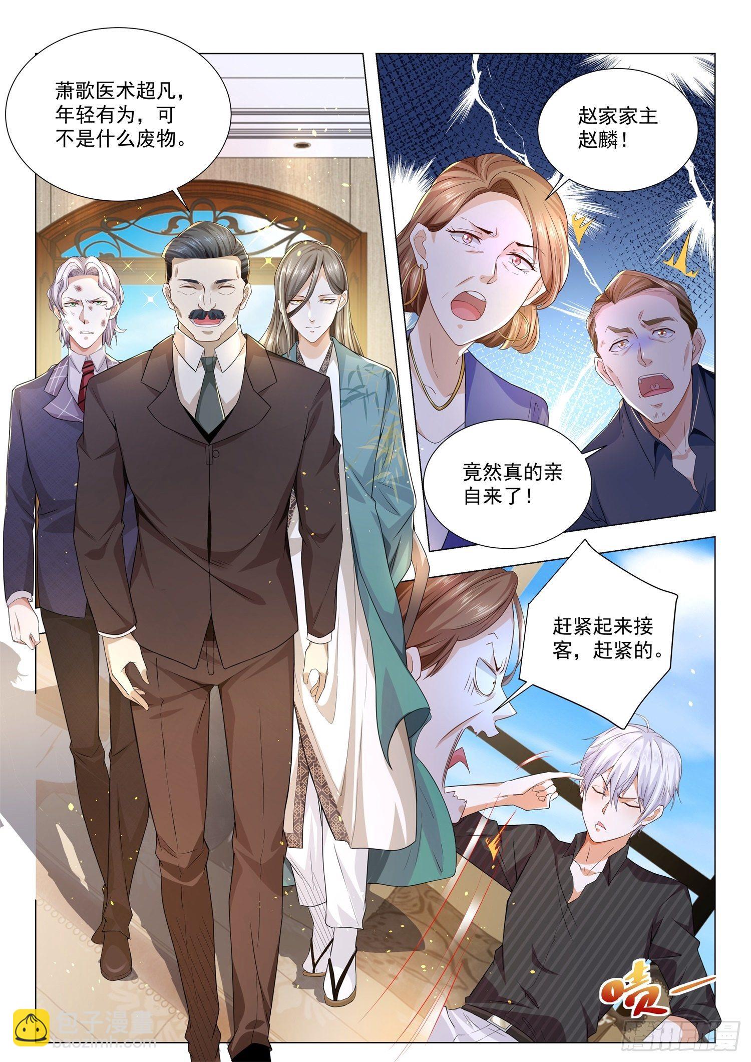 🍱神豪之天降系统 第151话 贤婿 第7页