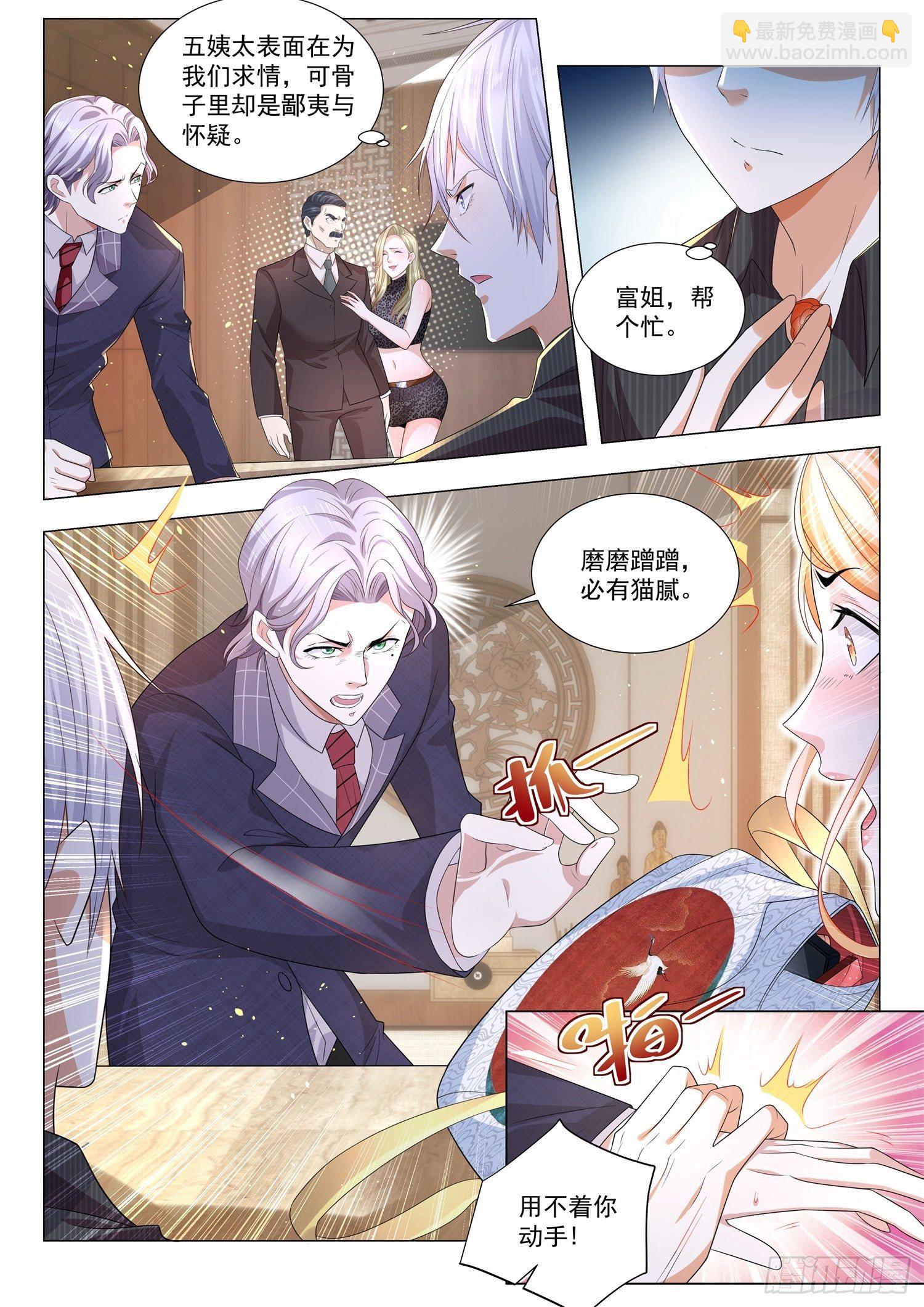 🍱神豪之天降系统 第153话 反败为胜 第4页