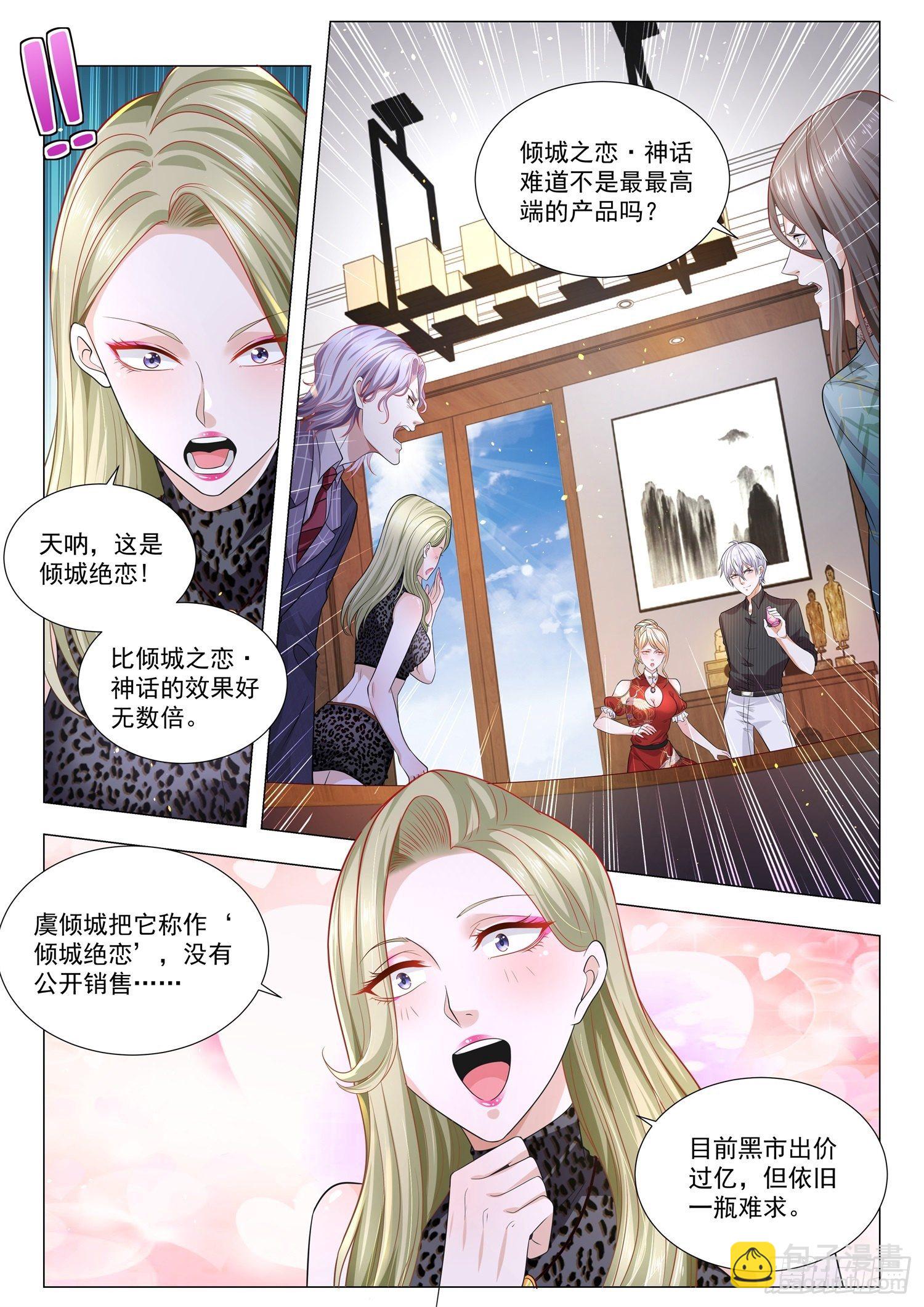🍱神豪之天降系统 第153话 反败为胜 第7页