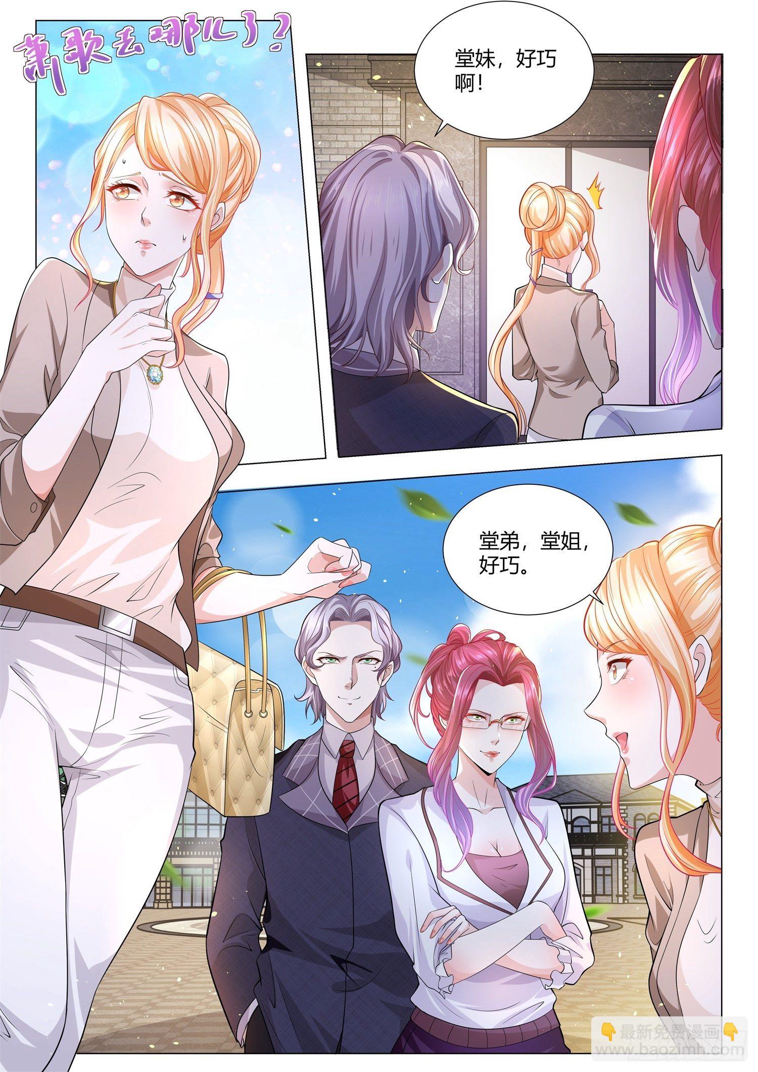 🍱神豪之天降系统 第155话 我会为你做主 第2页