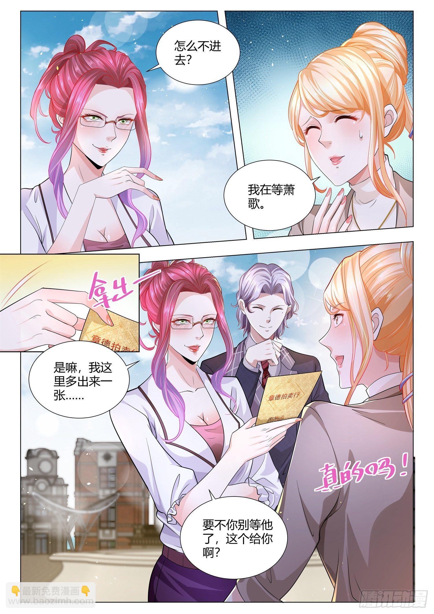 🍱神豪之天降系统 第155话 我会为你做主 第3页