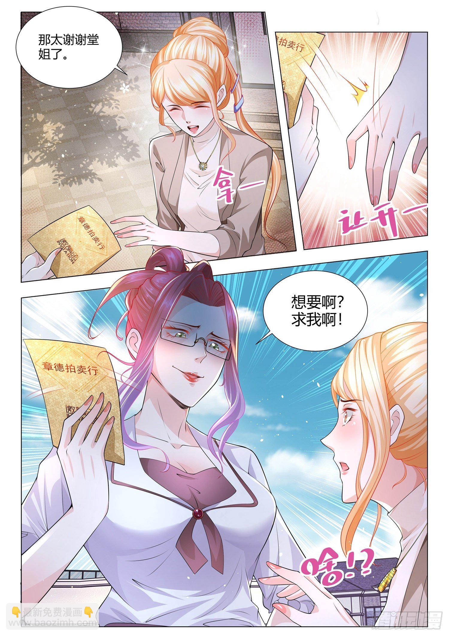 🍱神豪之天降系统 第155话 我会为你做主 第4页