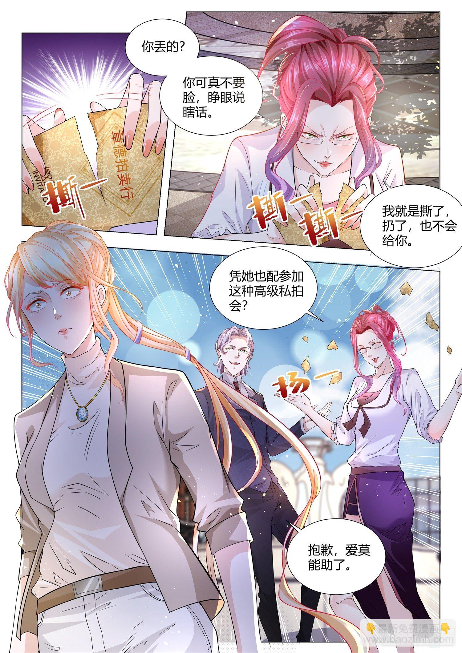 🍱神豪之天降系统 第155话 我会为你做主 第6页