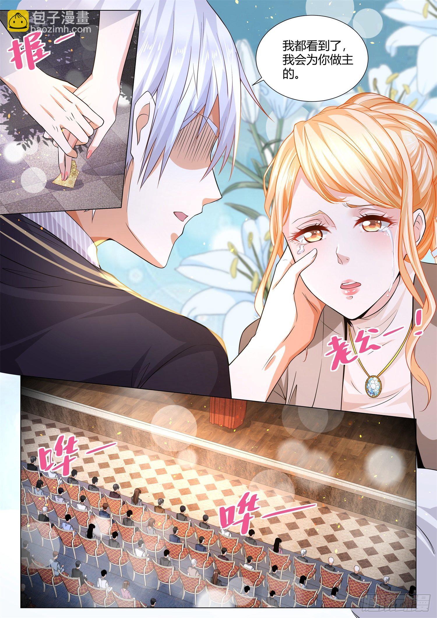 🍱神豪之天降系统 第155话 我会为你做主 第8页