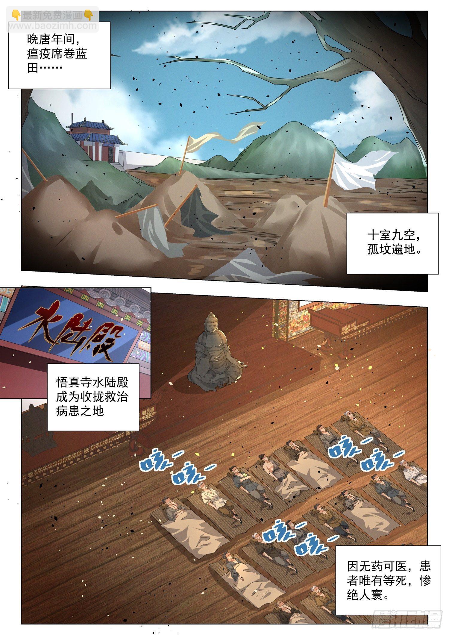 🍱神豪之天降系统 第157话 药师玉佛头 第10页