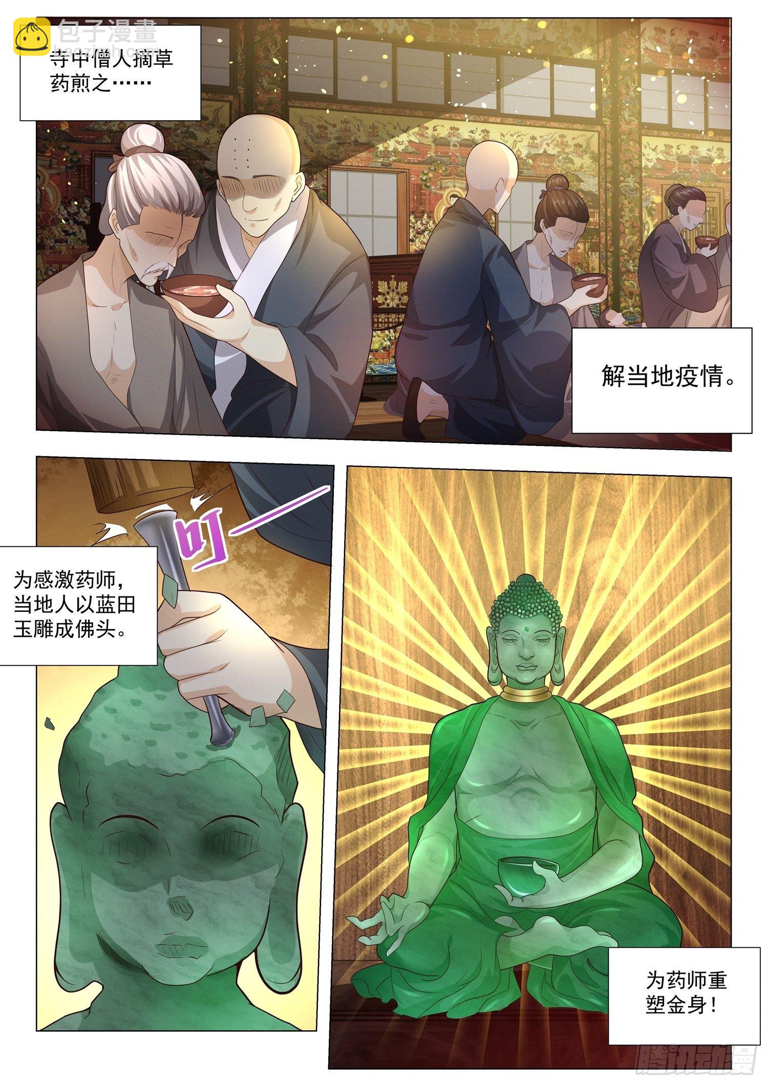 🍱神豪之天降系统 第157话 药师玉佛头 第12页