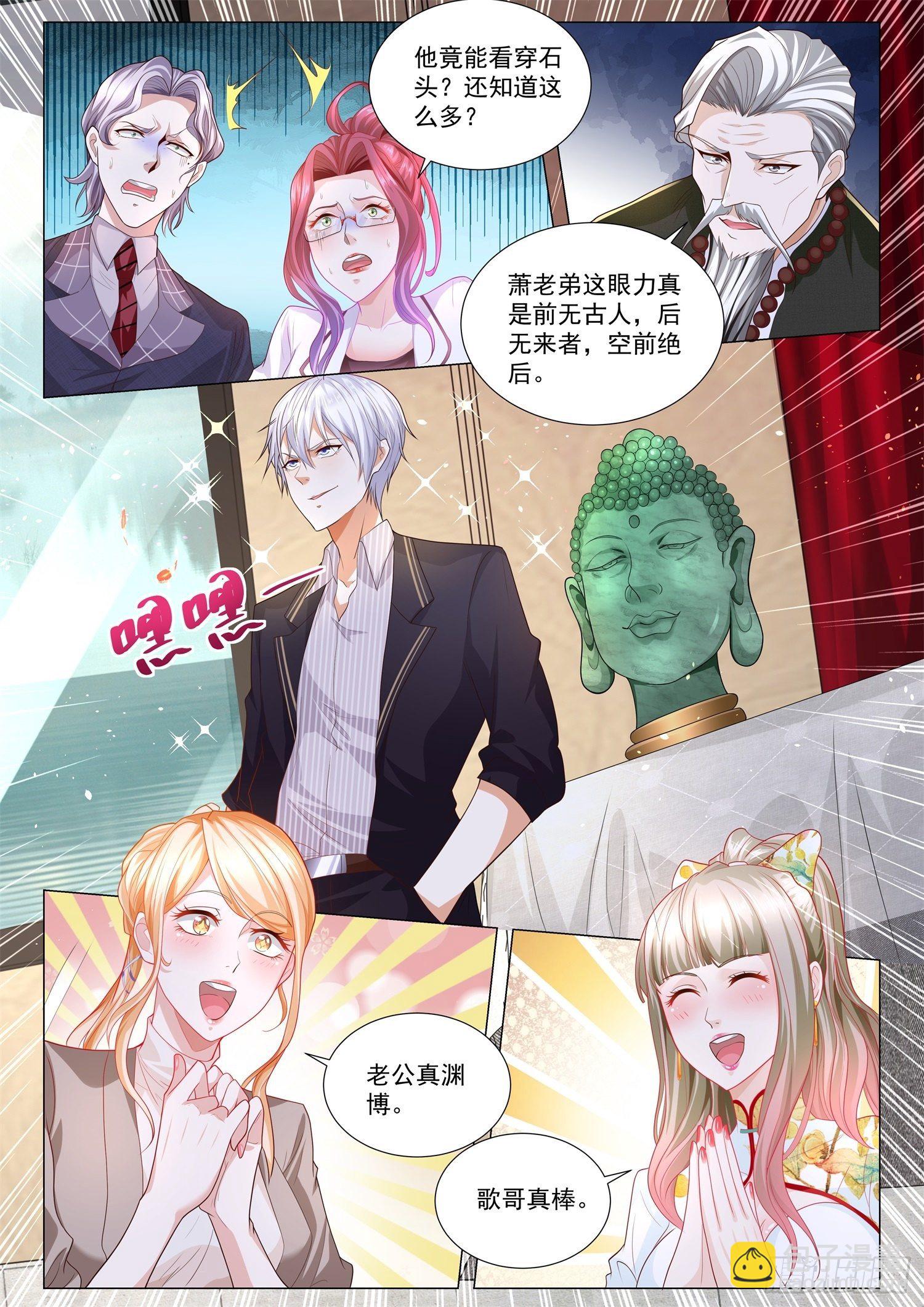 🍱神豪之天降系统 第157话 药师玉佛头 第13页