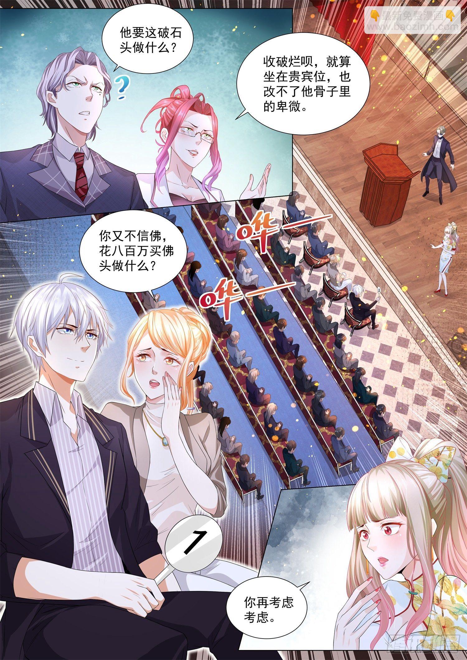 🍱神豪之天降系统 第157话 药师玉佛头 第2页