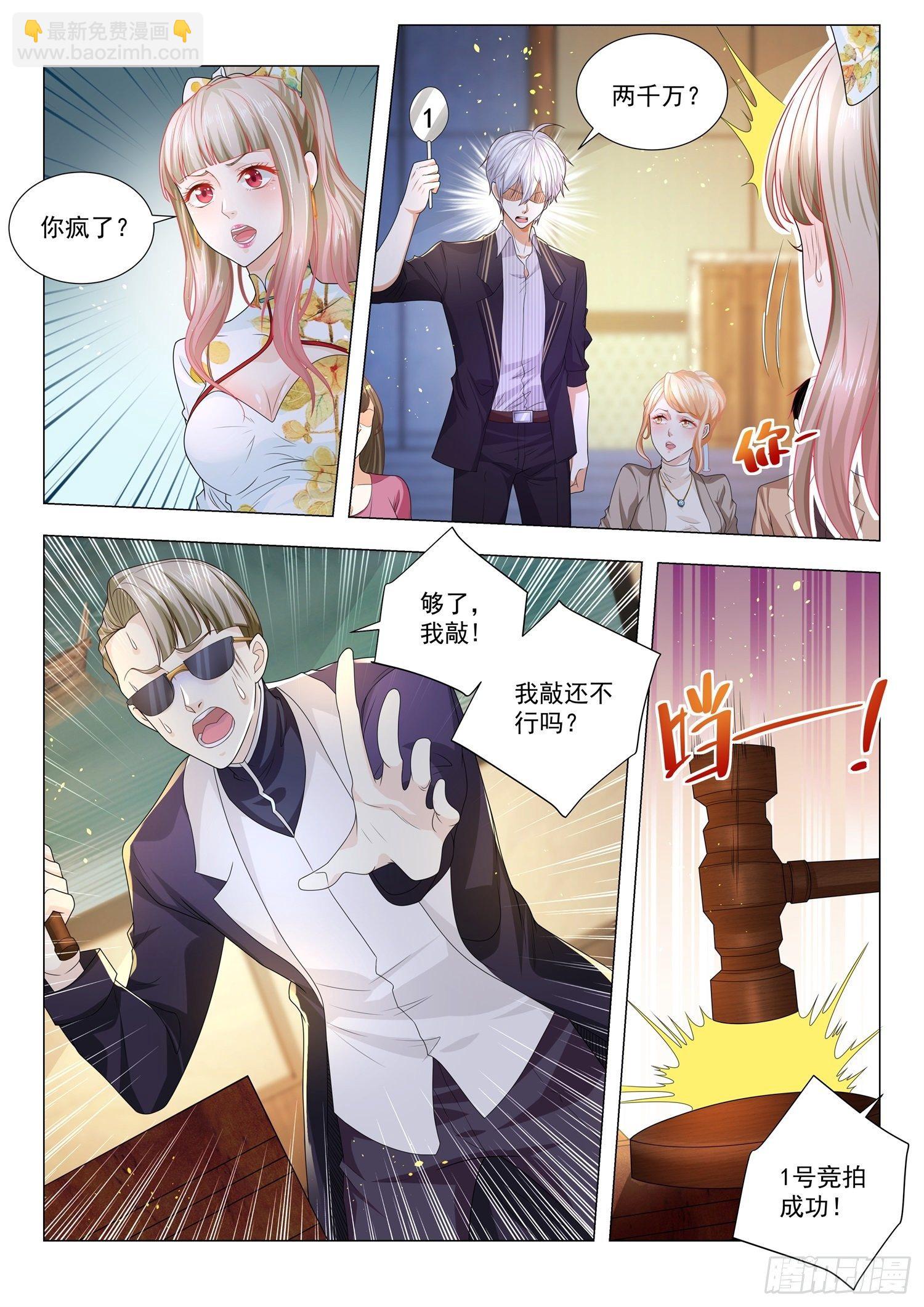 🍱神豪之天降系统 第157话 药师玉佛头 第4页