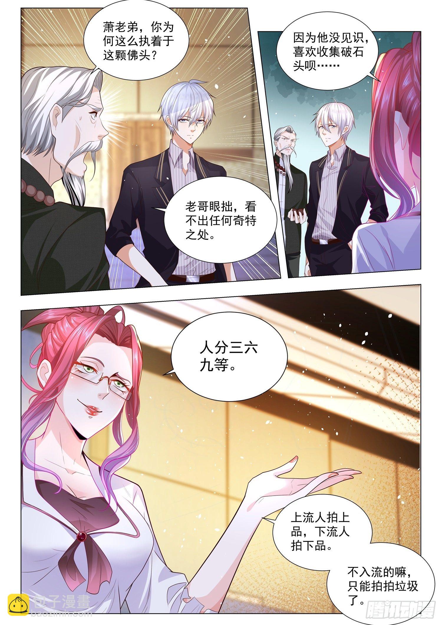 🍱神豪之天降系统 第157话 药师玉佛头 第5页