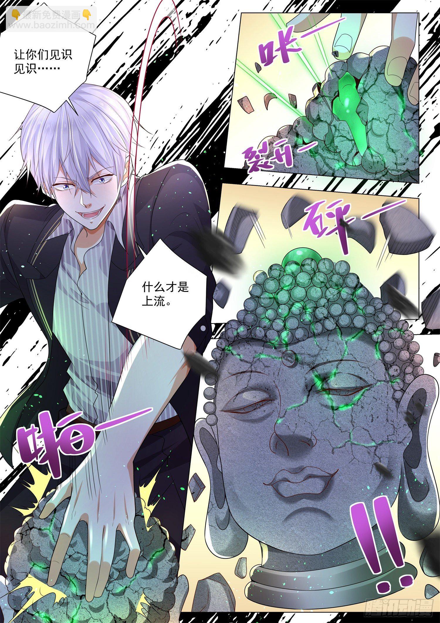 🍱神豪之天降系统 第157话 药师玉佛头 第7页
