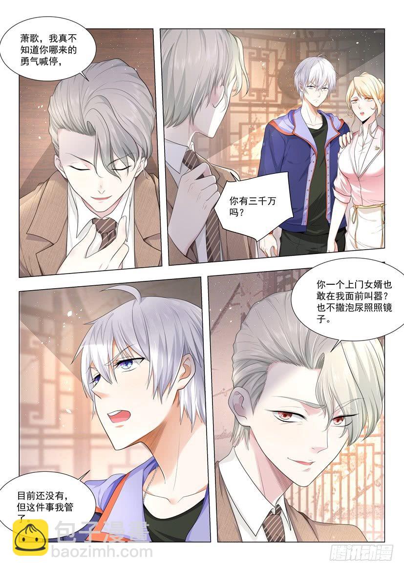 🍱神豪之天降系统 第16话 镇店之宝 第10页