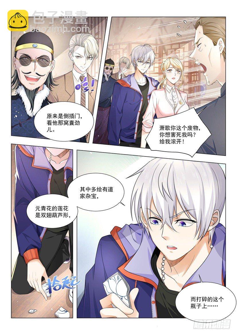 🍱神豪之天降系统 第16话 镇店之宝 第11页