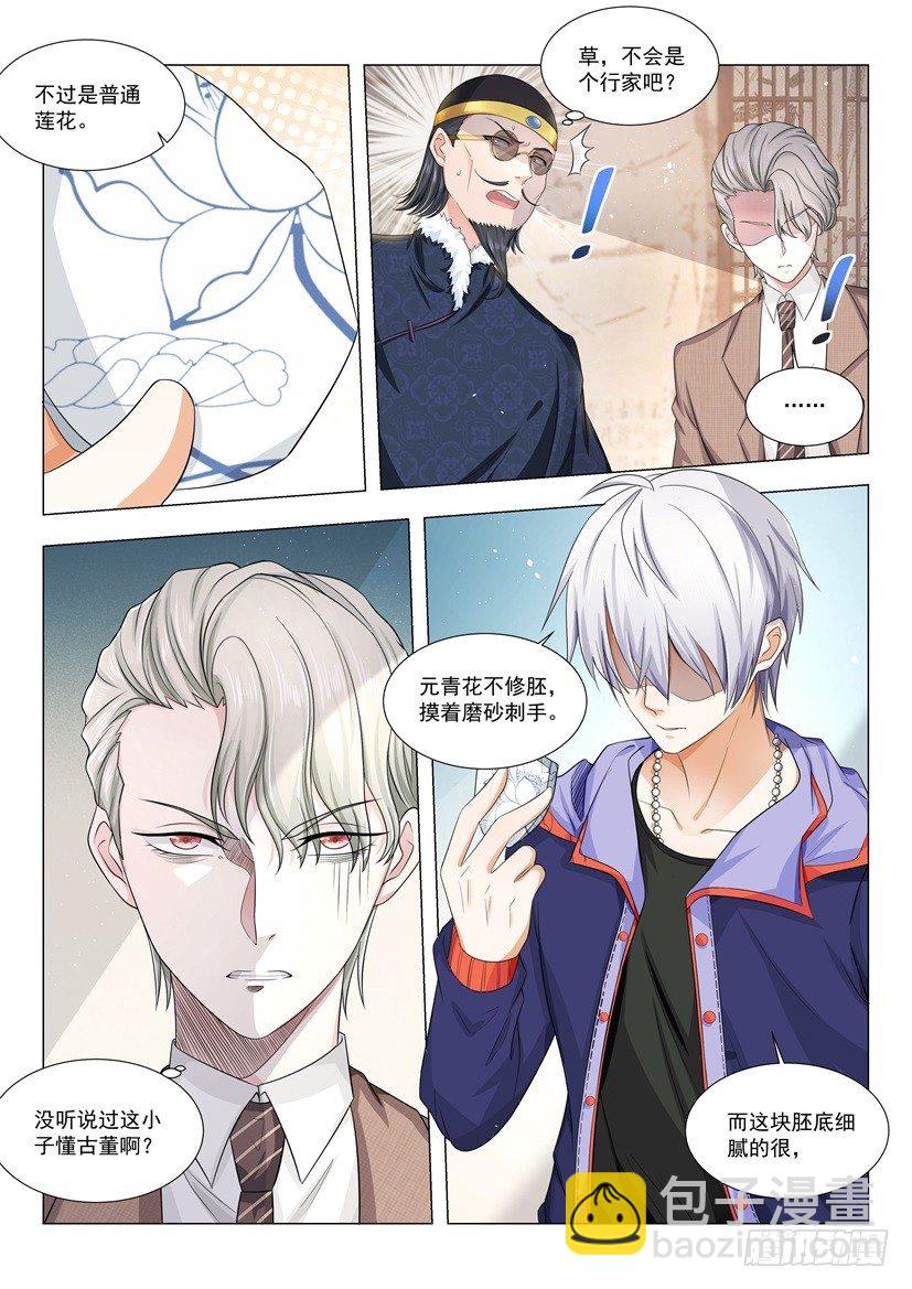 🍱神豪之天降系统 第16话 镇店之宝 第12页