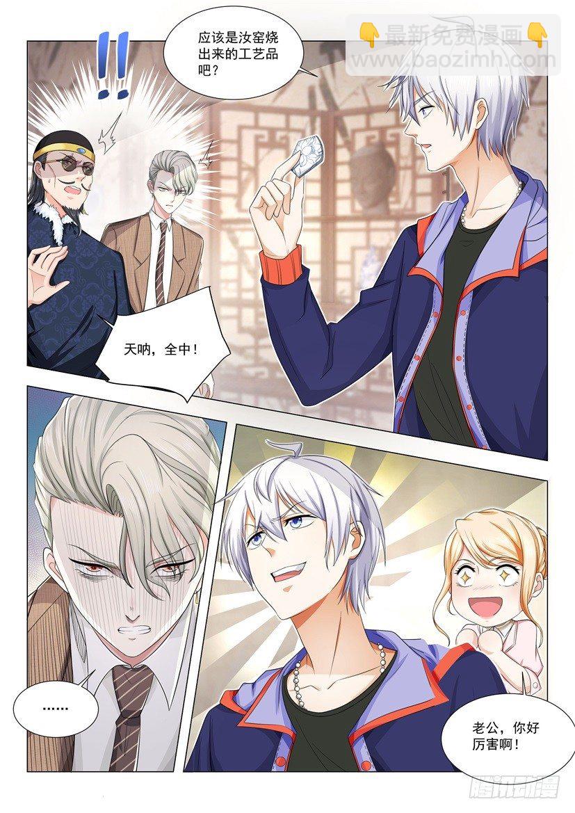 🍱神豪之天降系统 第16话 镇店之宝 第13页