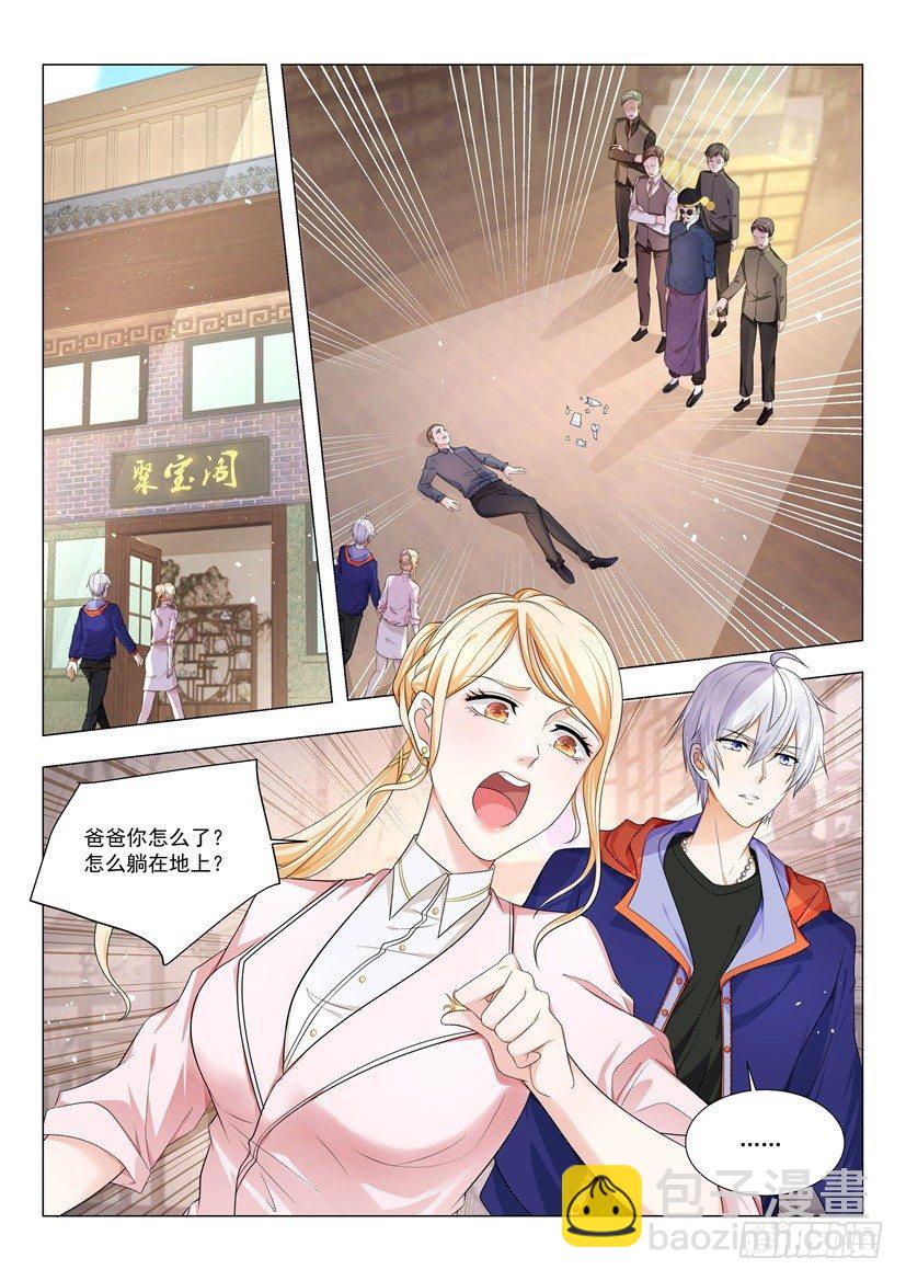 🍱神豪之天降系统 第16话 镇店之宝 第2页
