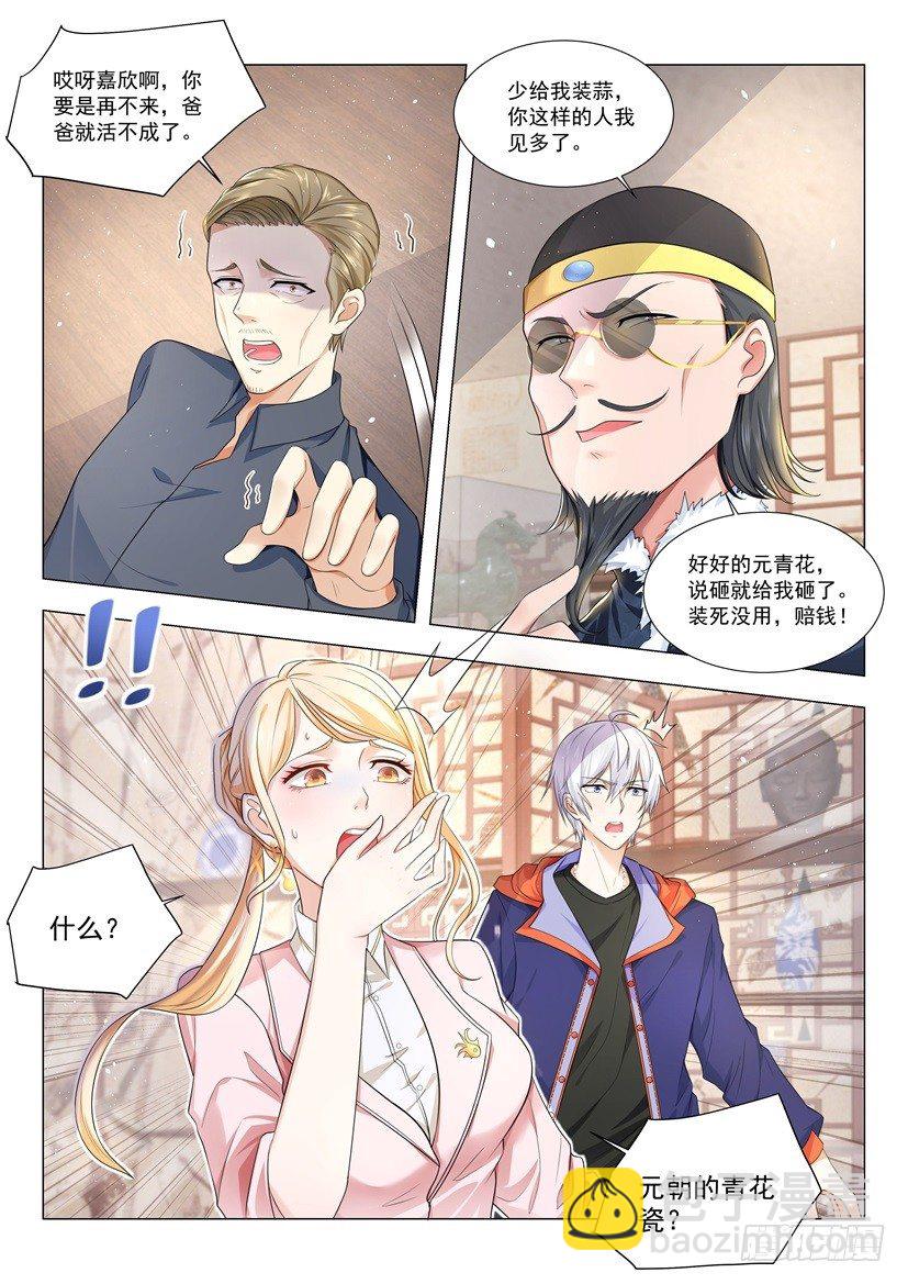 🍱神豪之天降系统 第16话 镇店之宝 第3页