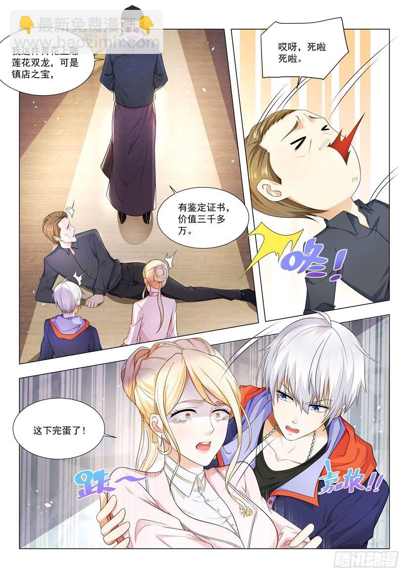 🍱神豪之天降系统 第16话 镇店之宝 第4页