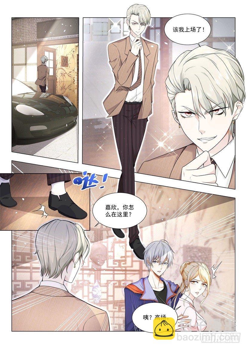 🍱神豪之天降系统 第16话 镇店之宝 第5页