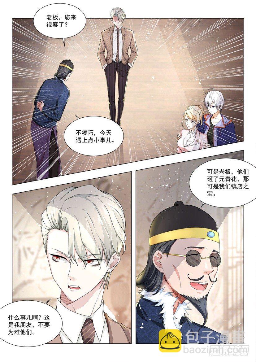 🍱神豪之天降系统 第16话 镇店之宝 第6页