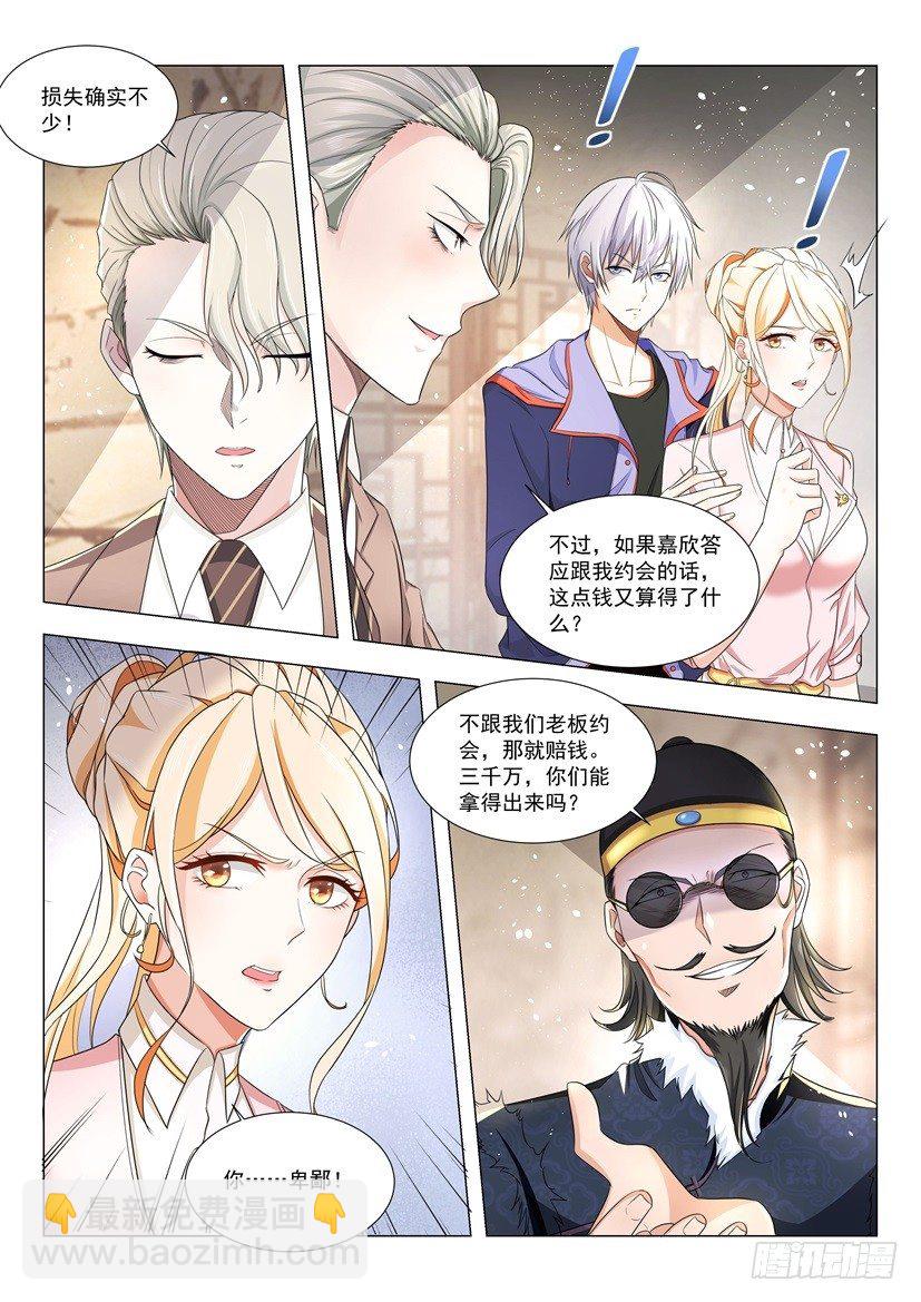 🍱神豪之天降系统 第16话 镇店之宝 第7页