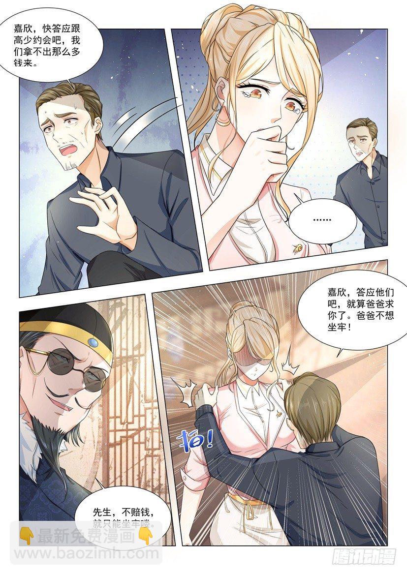 🍱神豪之天降系统 第16话 镇店之宝 第8页