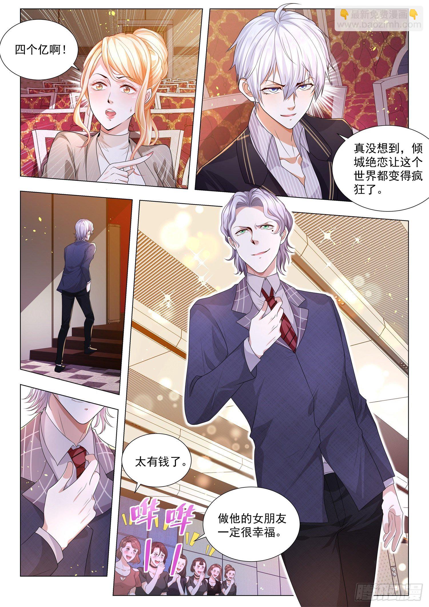 🍱神豪之天降系统 第159话 我有男朋友 第2页