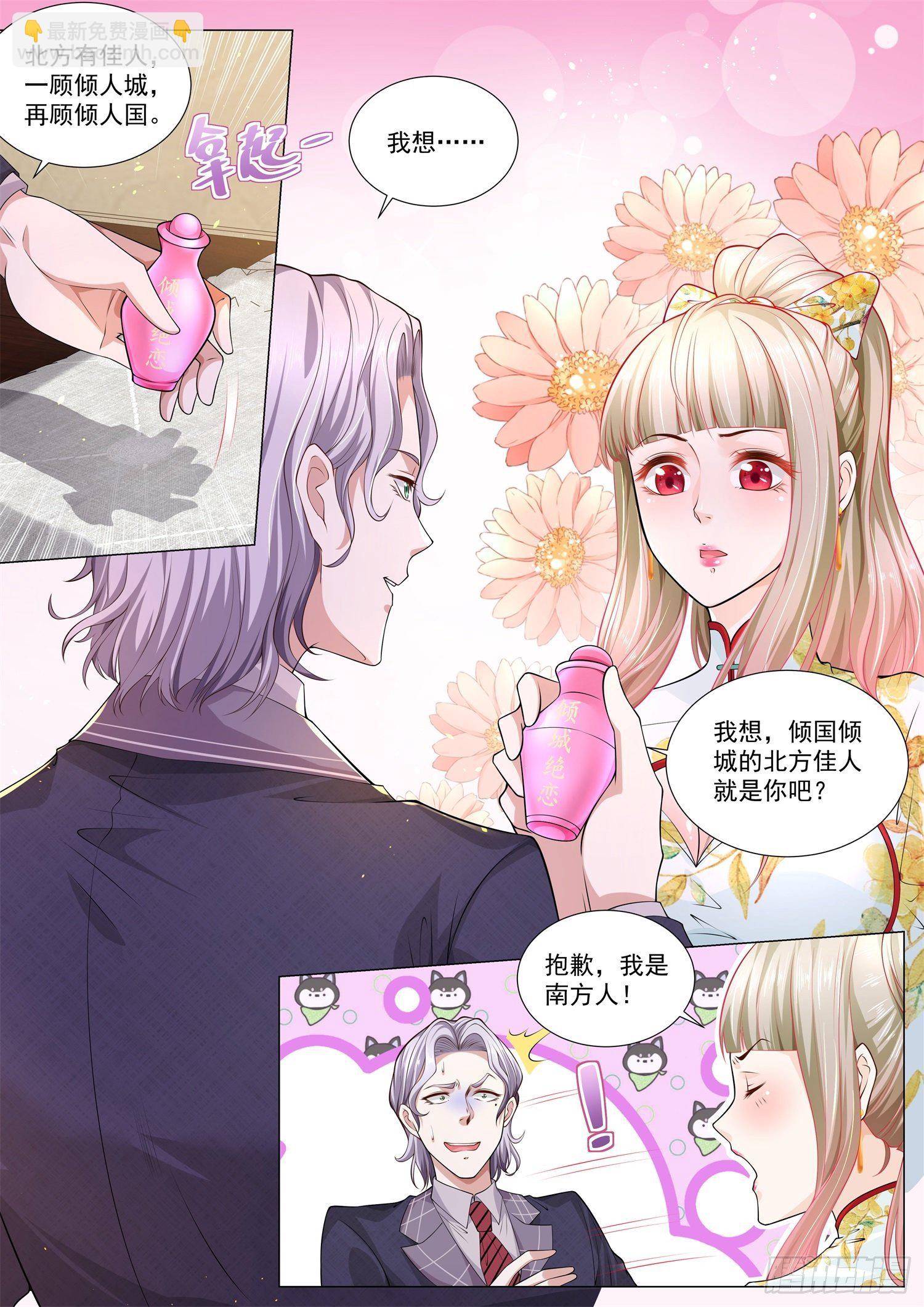 🍱神豪之天降系统 第159话 我有男朋友 第3页