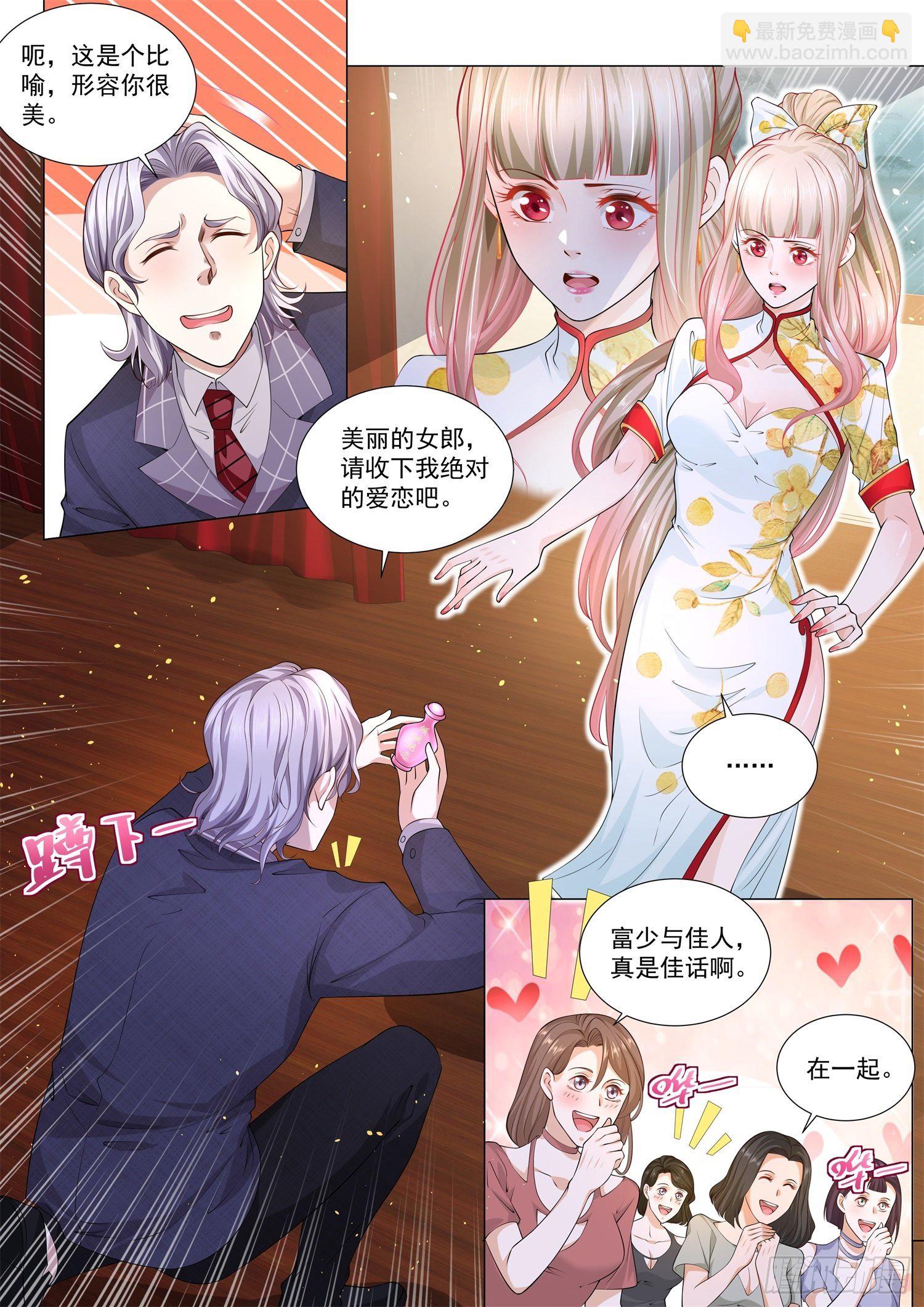 🍱神豪之天降系统 第159话 我有男朋友 第4页