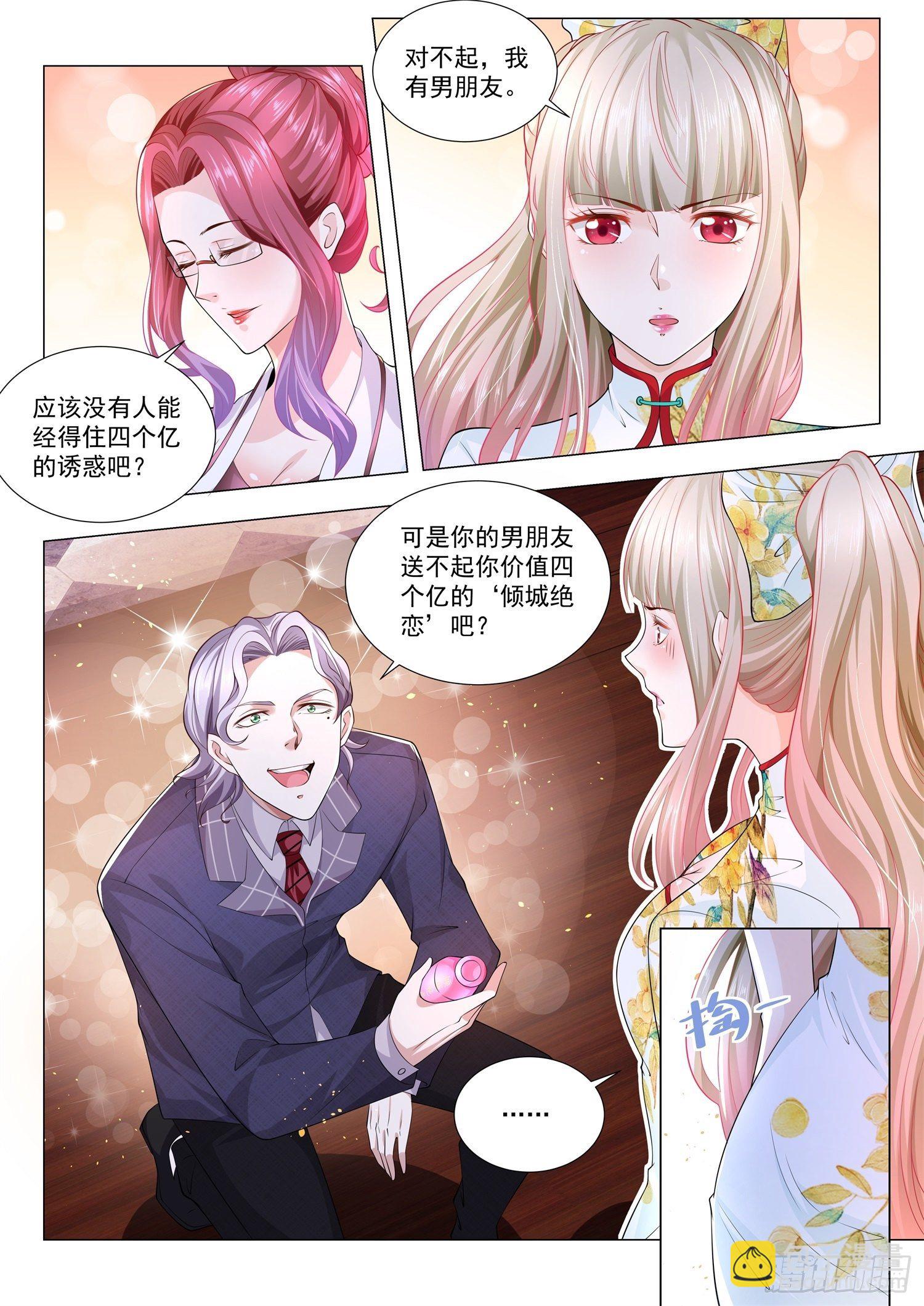 🍱神豪之天降系统 第159话 我有男朋友 第5页