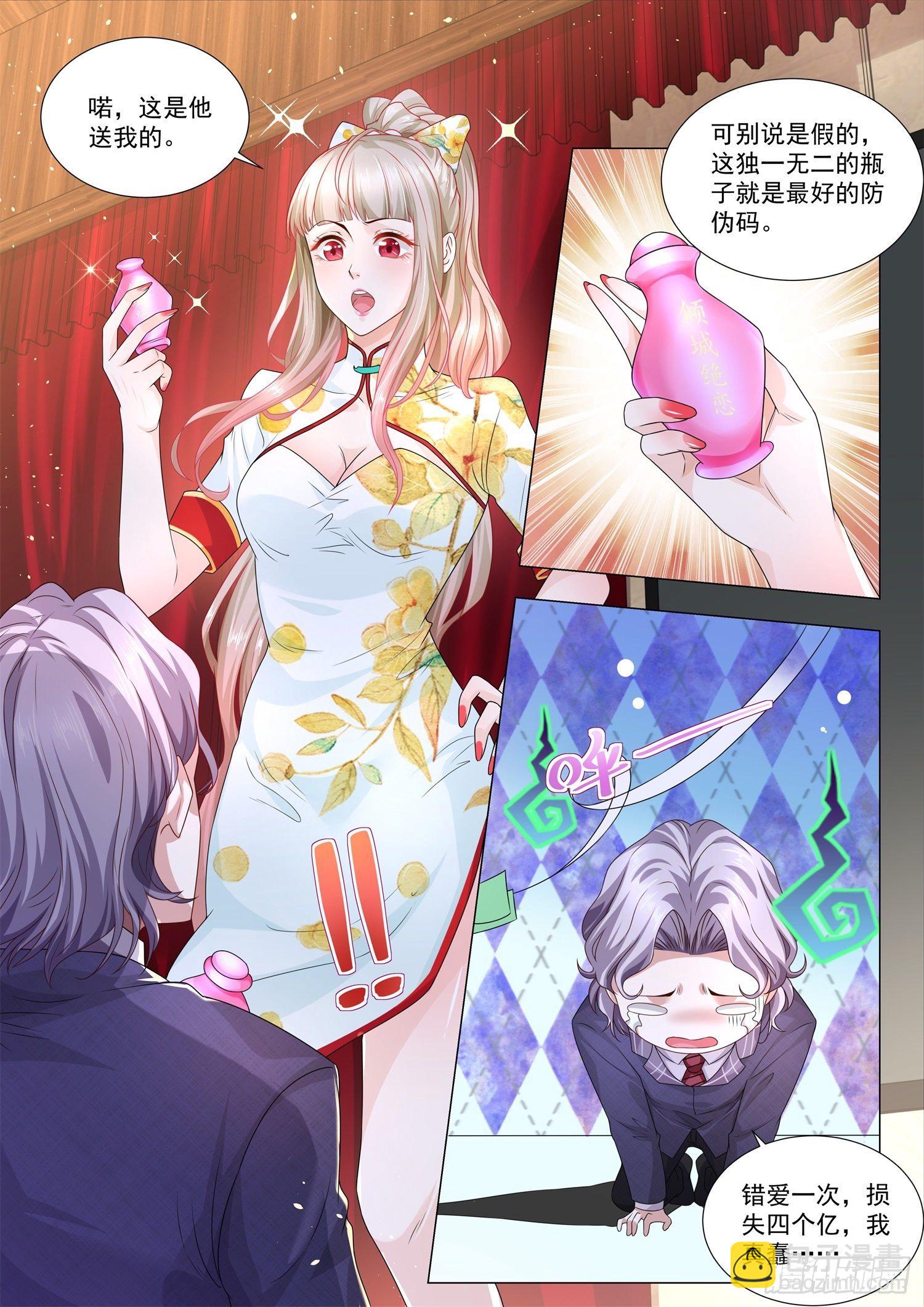🍱神豪之天降系统 第159话 我有男朋友 第6页