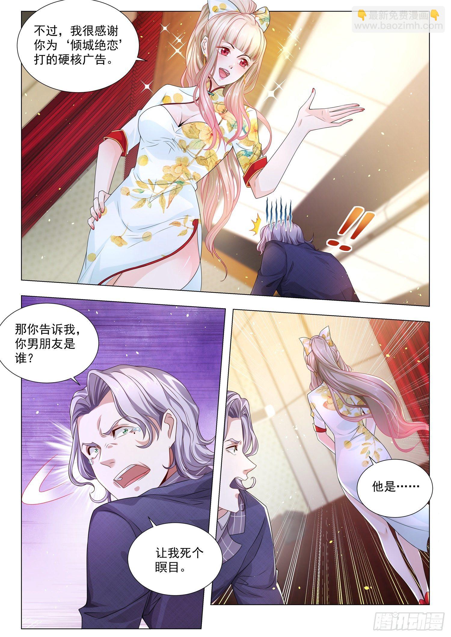 🍱神豪之天降系统 第159话 我有男朋友 第7页