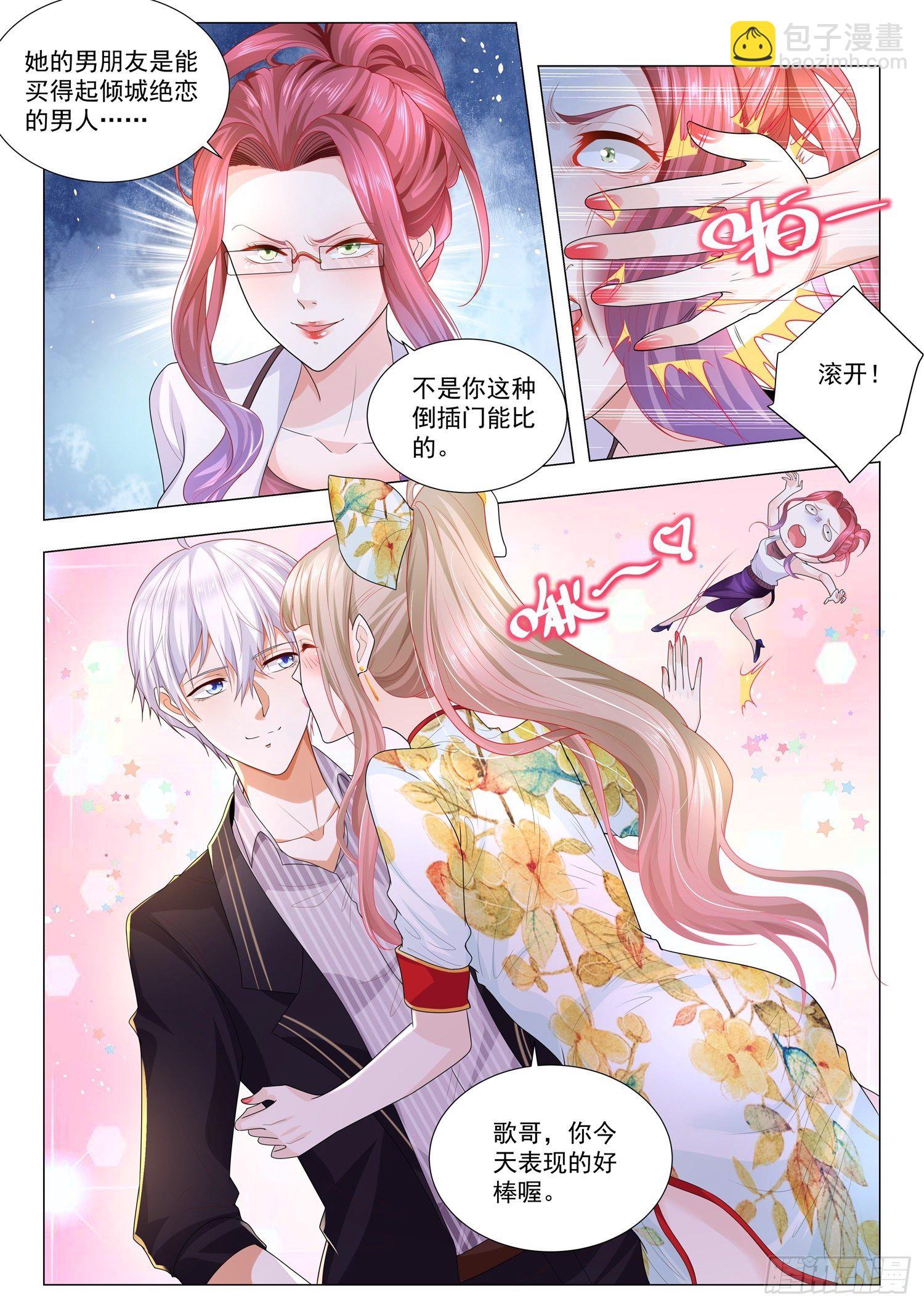 🍱神豪之天降系统 第159话 我有男朋友 第9页