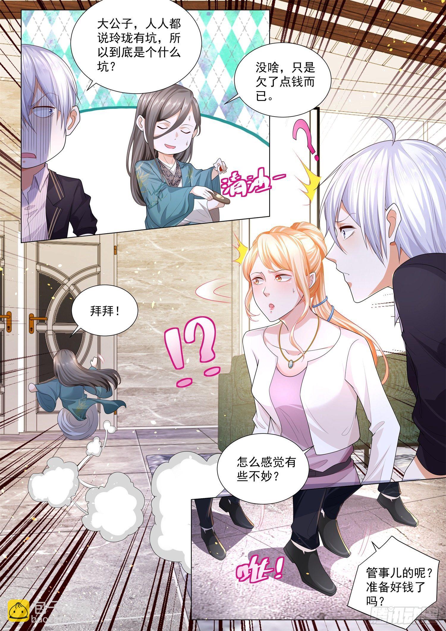 🍱神豪之天降系统 第161话 我真是董事长 第10页