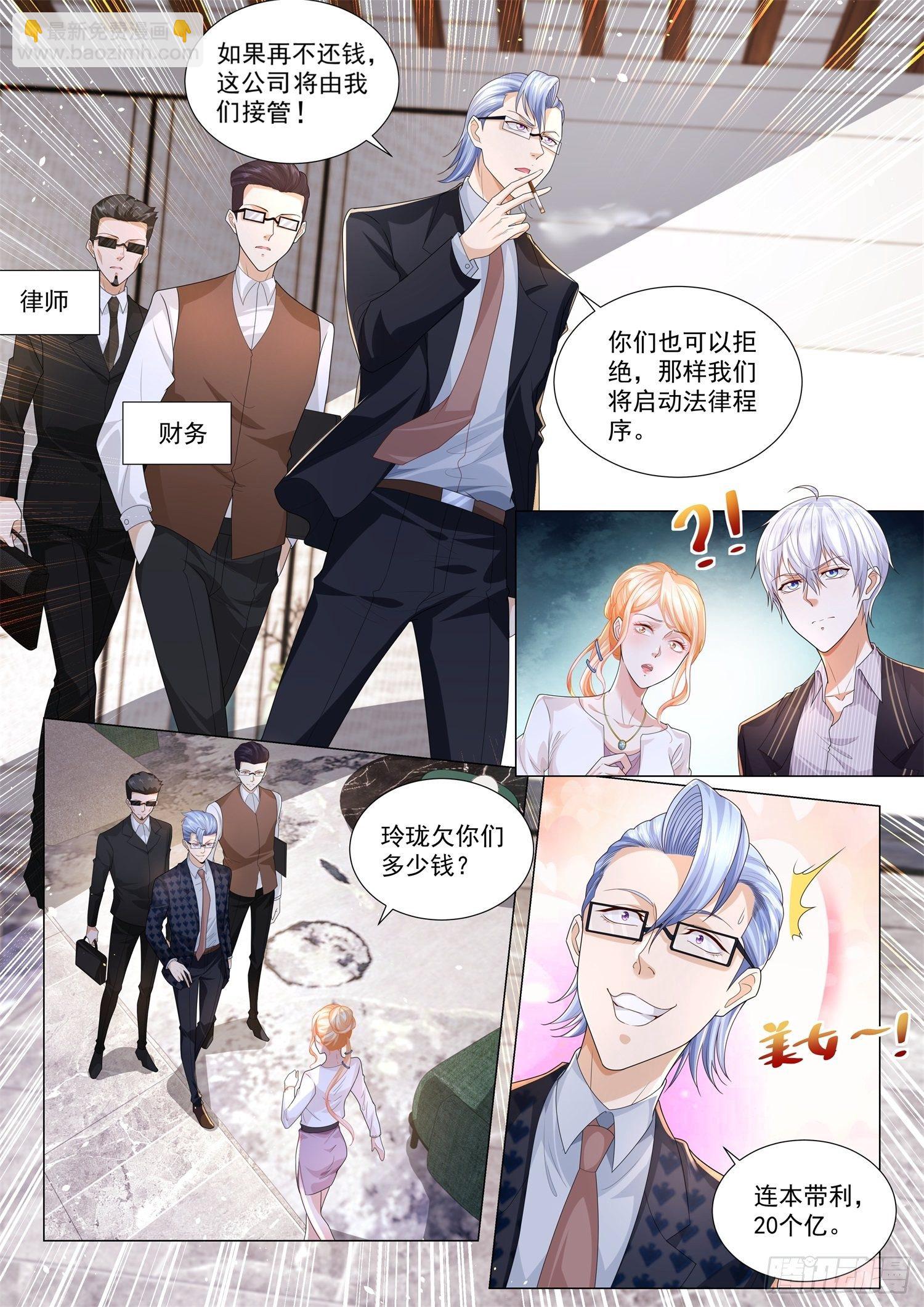 🍱神豪之天降系统 第161话 我真是董事长 第11页
