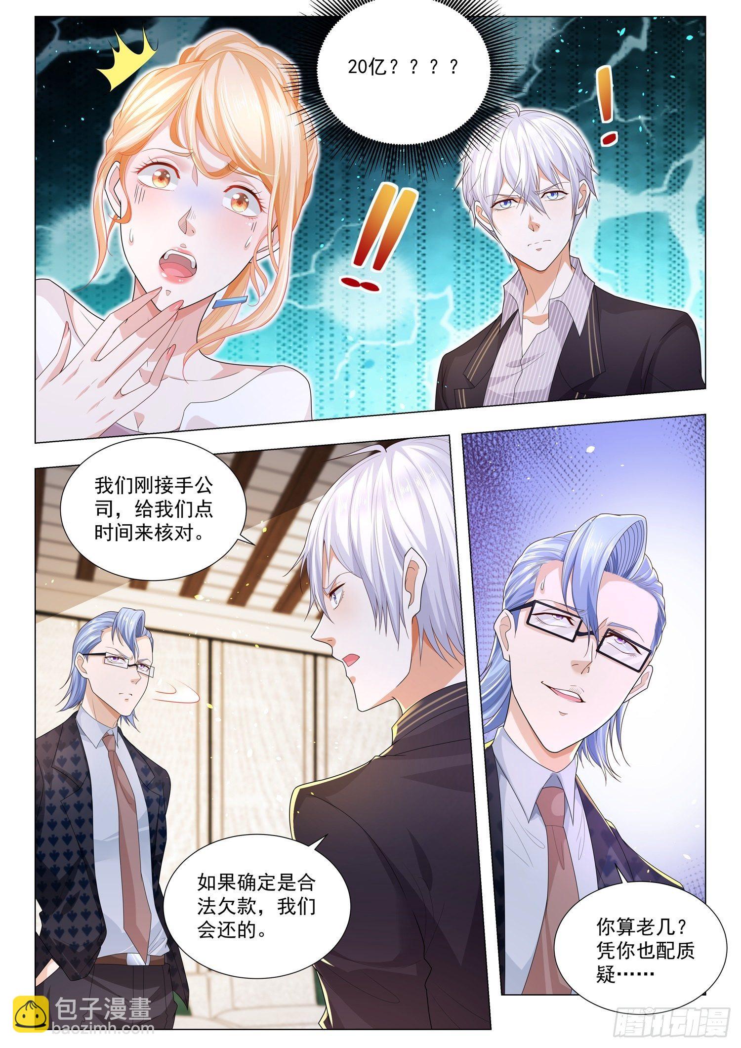 🍱神豪之天降系统 第161话 我真是董事长 第12页