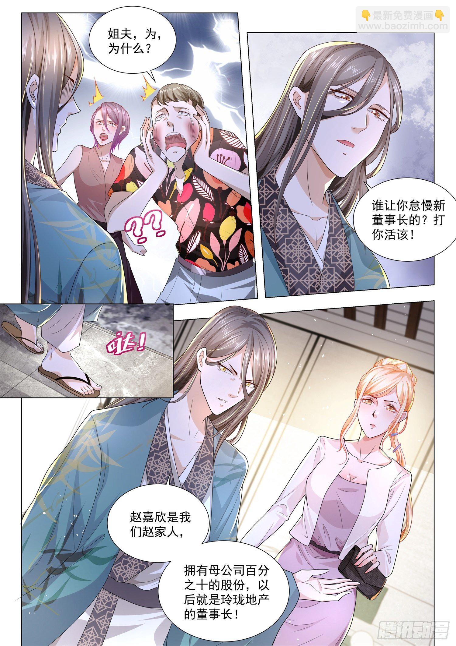 🍱神豪之天降系统 第161话 我真是董事长 第5页