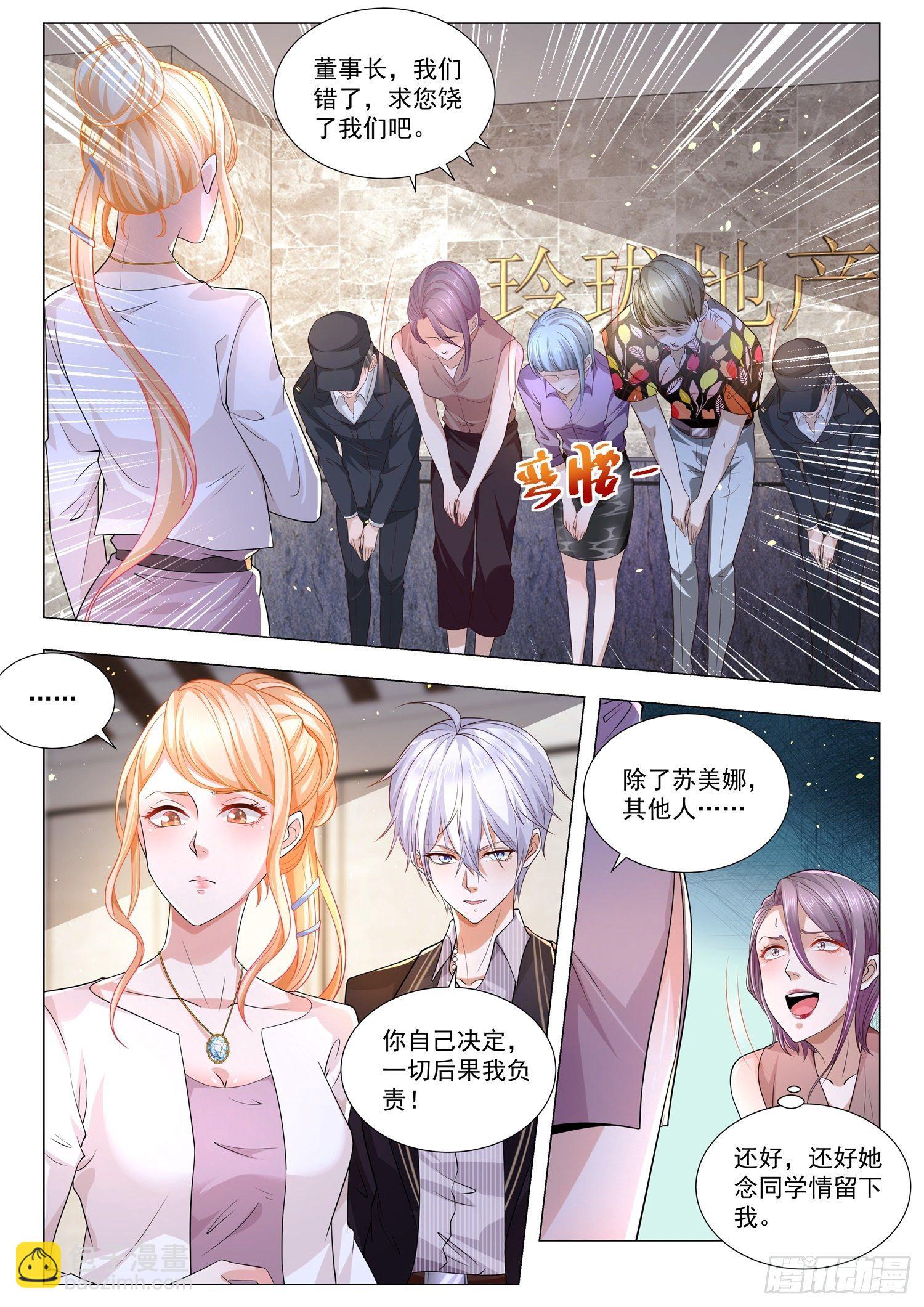 🍱神豪之天降系统 第161话 我真是董事长 第7页