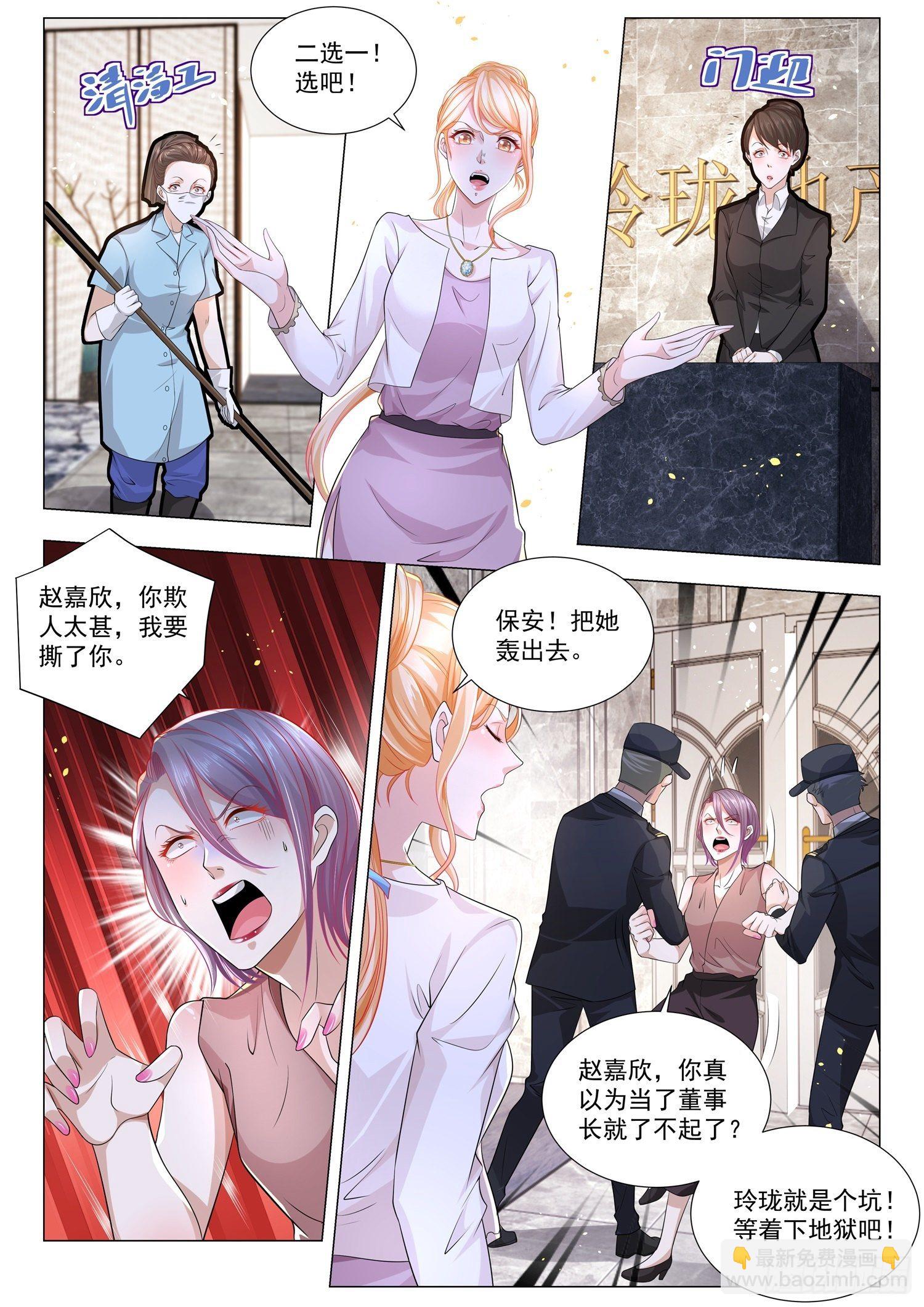🍱神豪之天降系统 第161话 我真是董事长 第9页