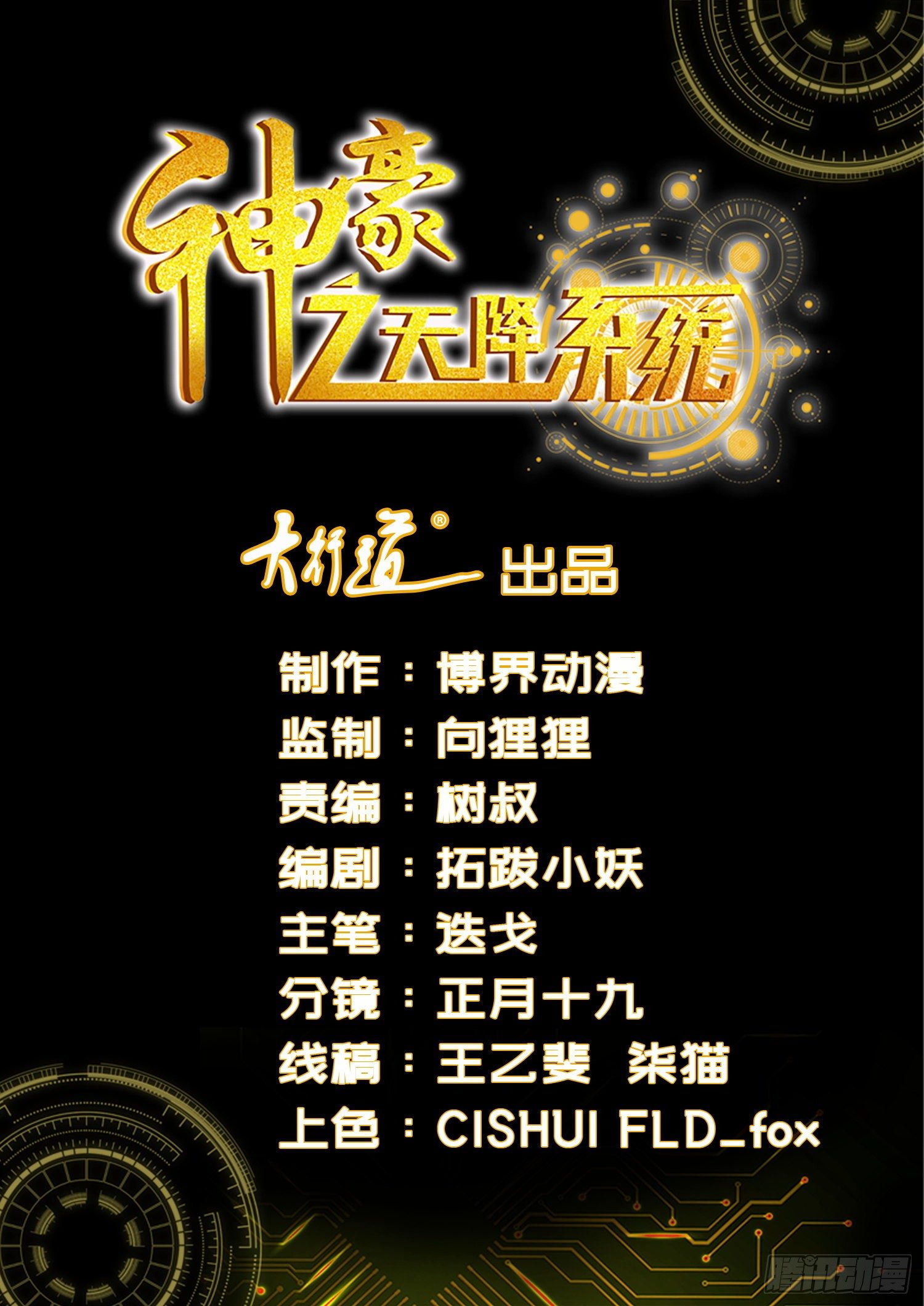 🍱神豪之天降系统 第163话 我最受宠 第1页