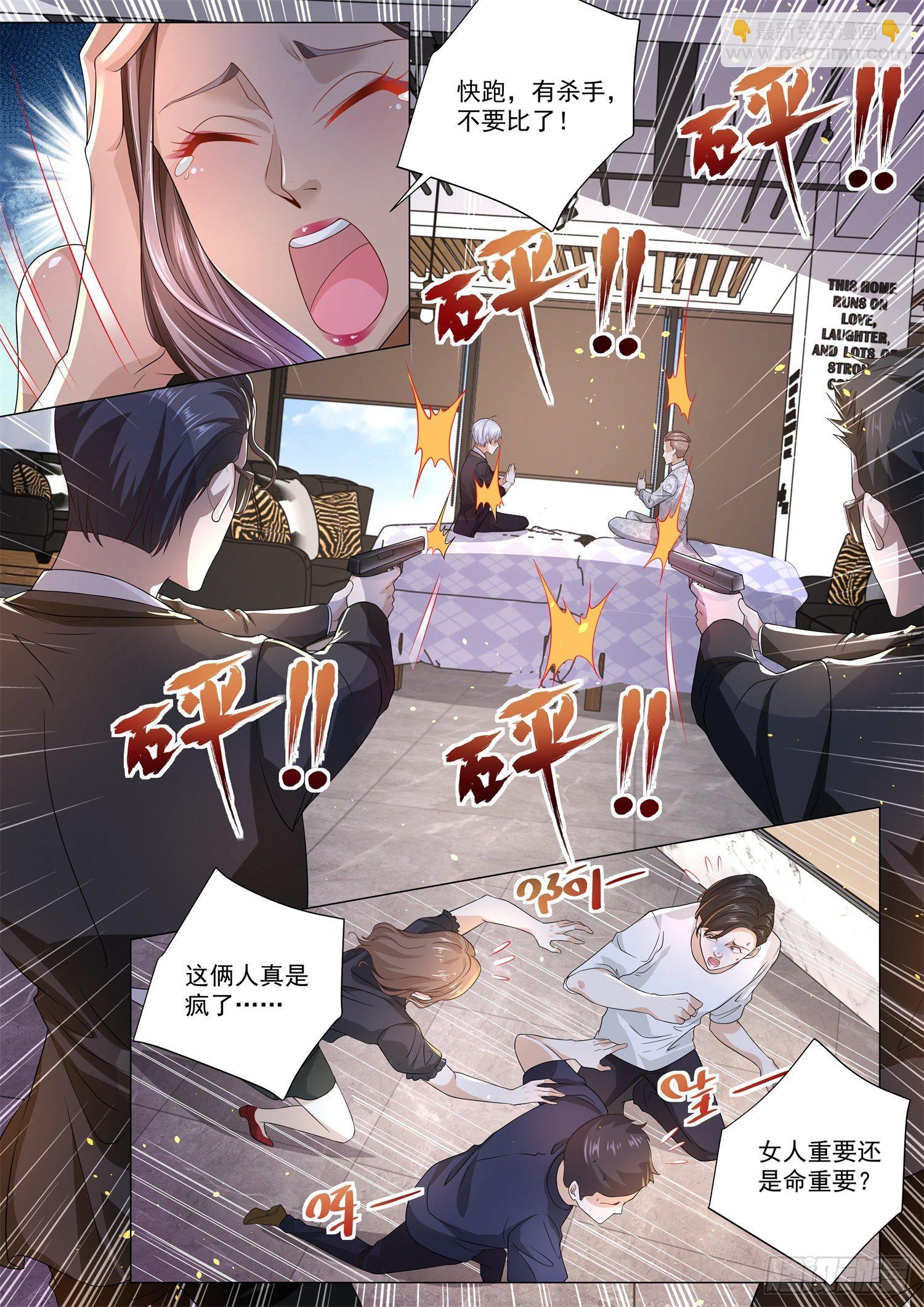 🍱神豪之天降系统 第163话 我最受宠 第12页